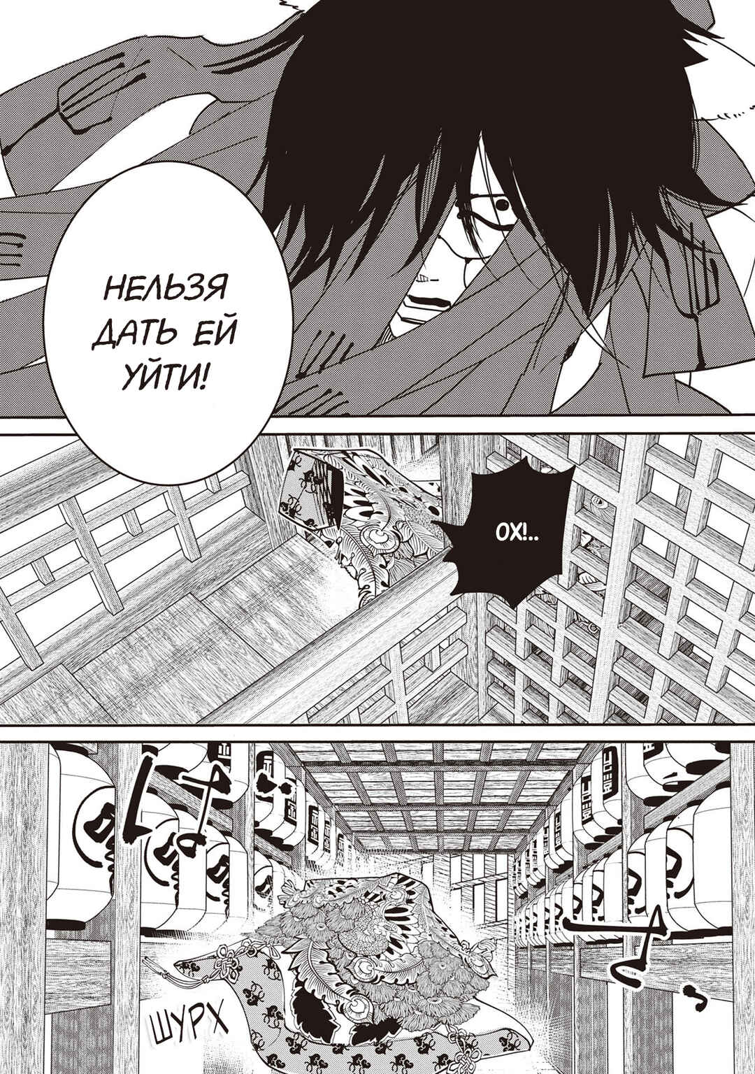 Ao no Tatsuki Chapter 4 - Page 18