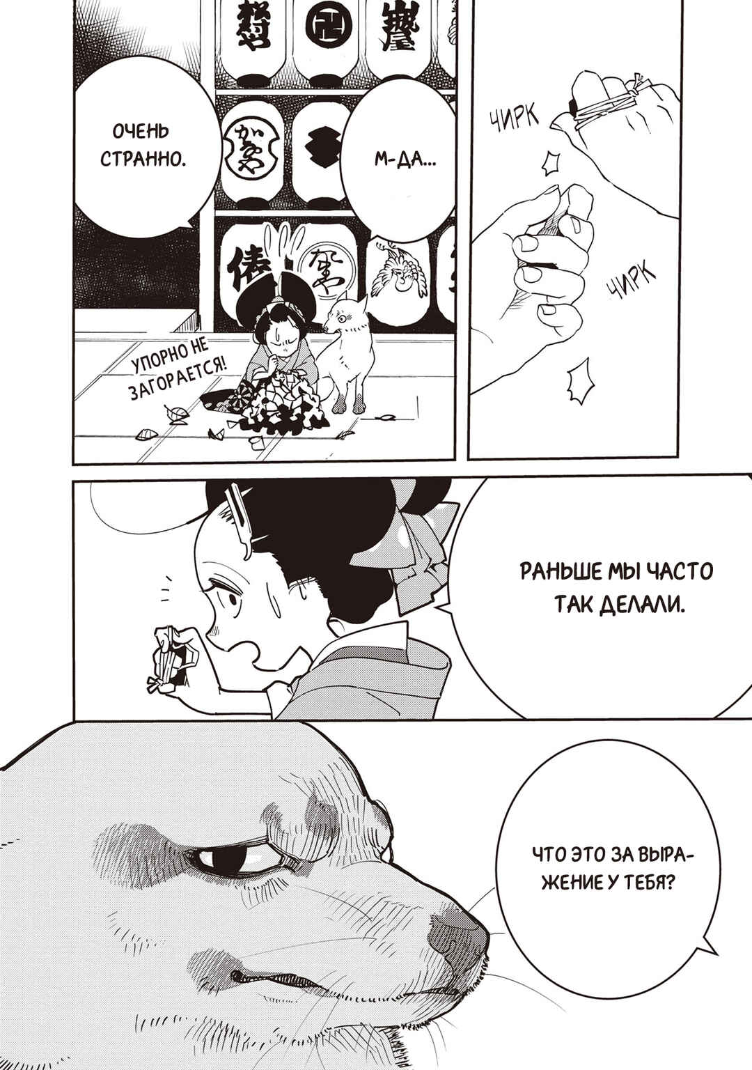 Ao no Tatsuki Chapter 4 - Page 19