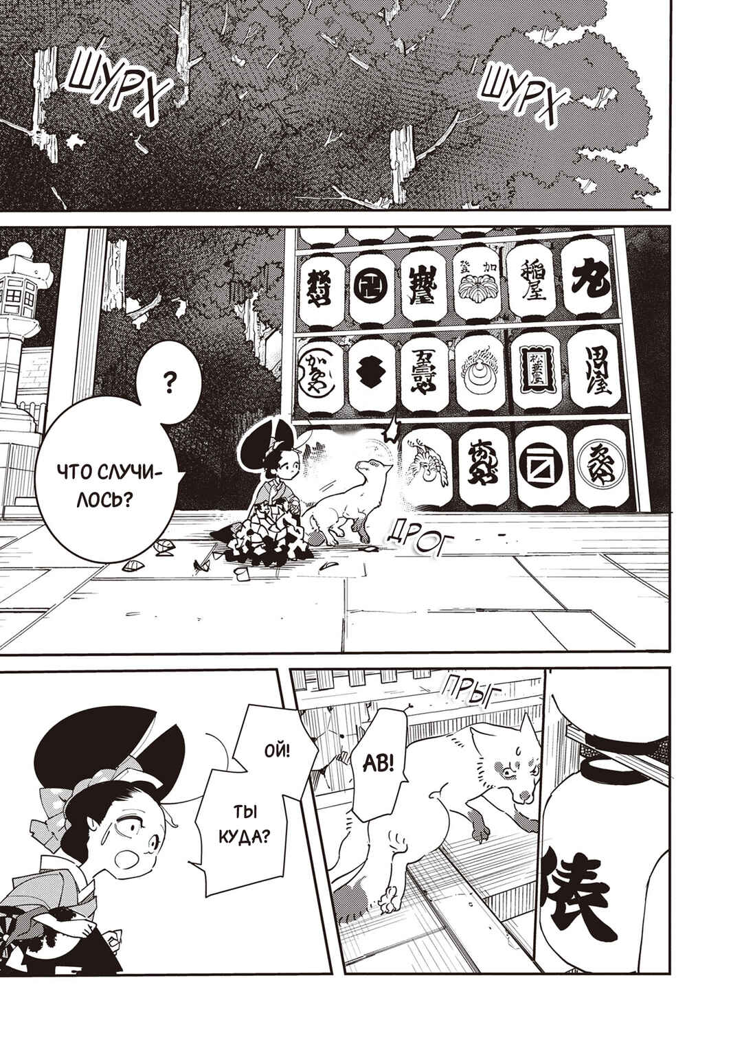 Ao no Tatsuki Chapter 4 - Page 20