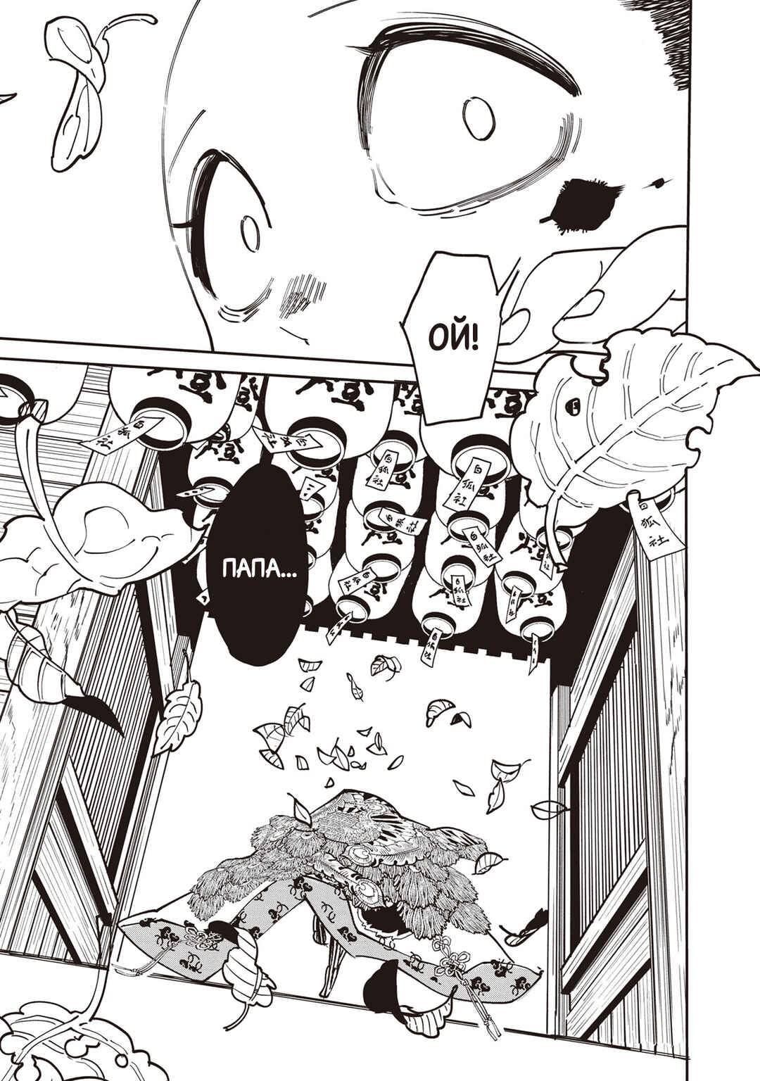 Ao no Tatsuki Chapter 4 - Page 22
