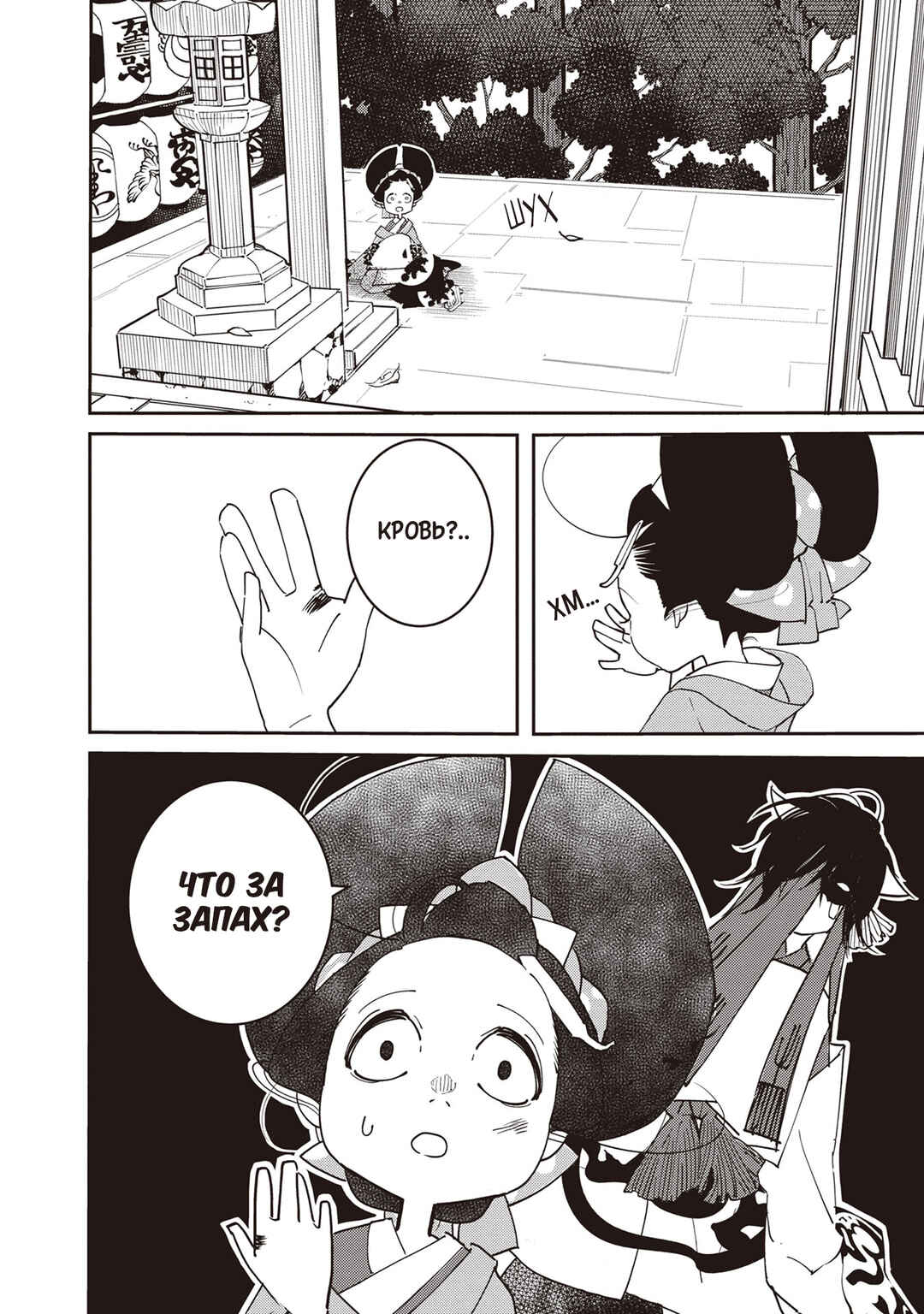 Ao no Tatsuki Chapter 4 - Page 23