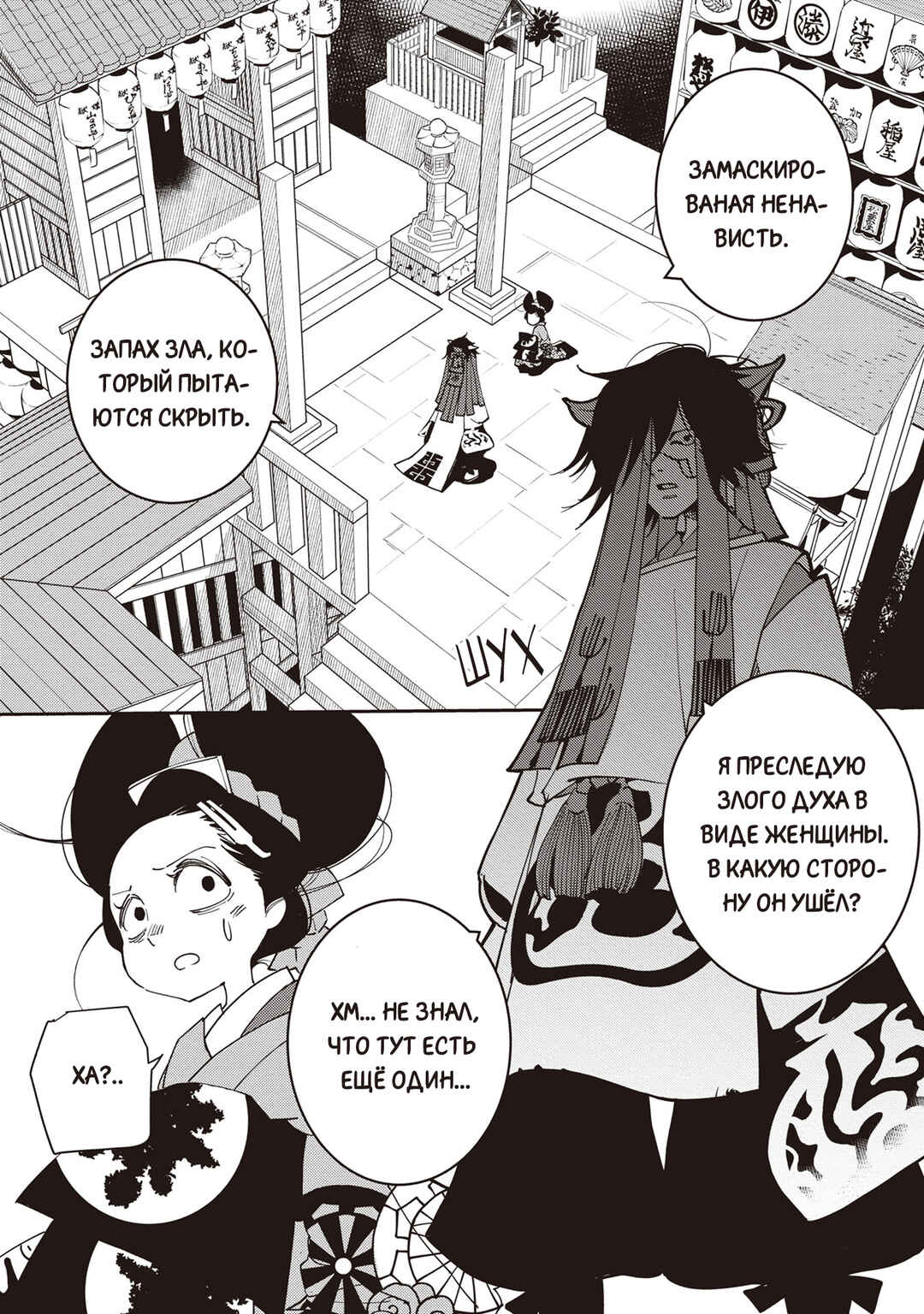 Ao no Tatsuki Chapter 4 - Page 24