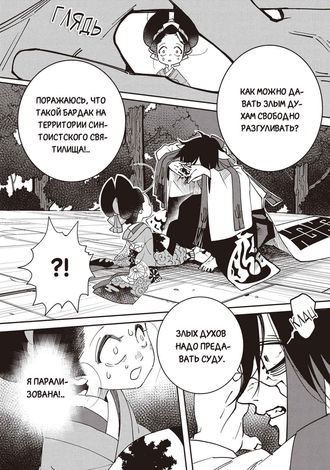 Ao no Tatsuki Chapter 4 - Page 26