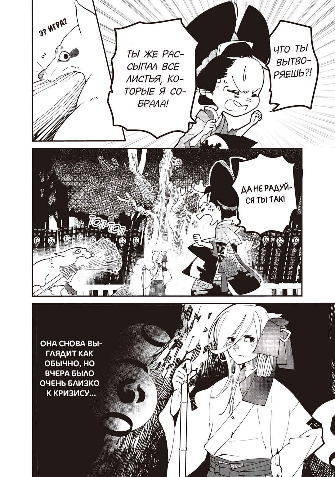 Ao no Tatsuki Chapter 4 - Page 3