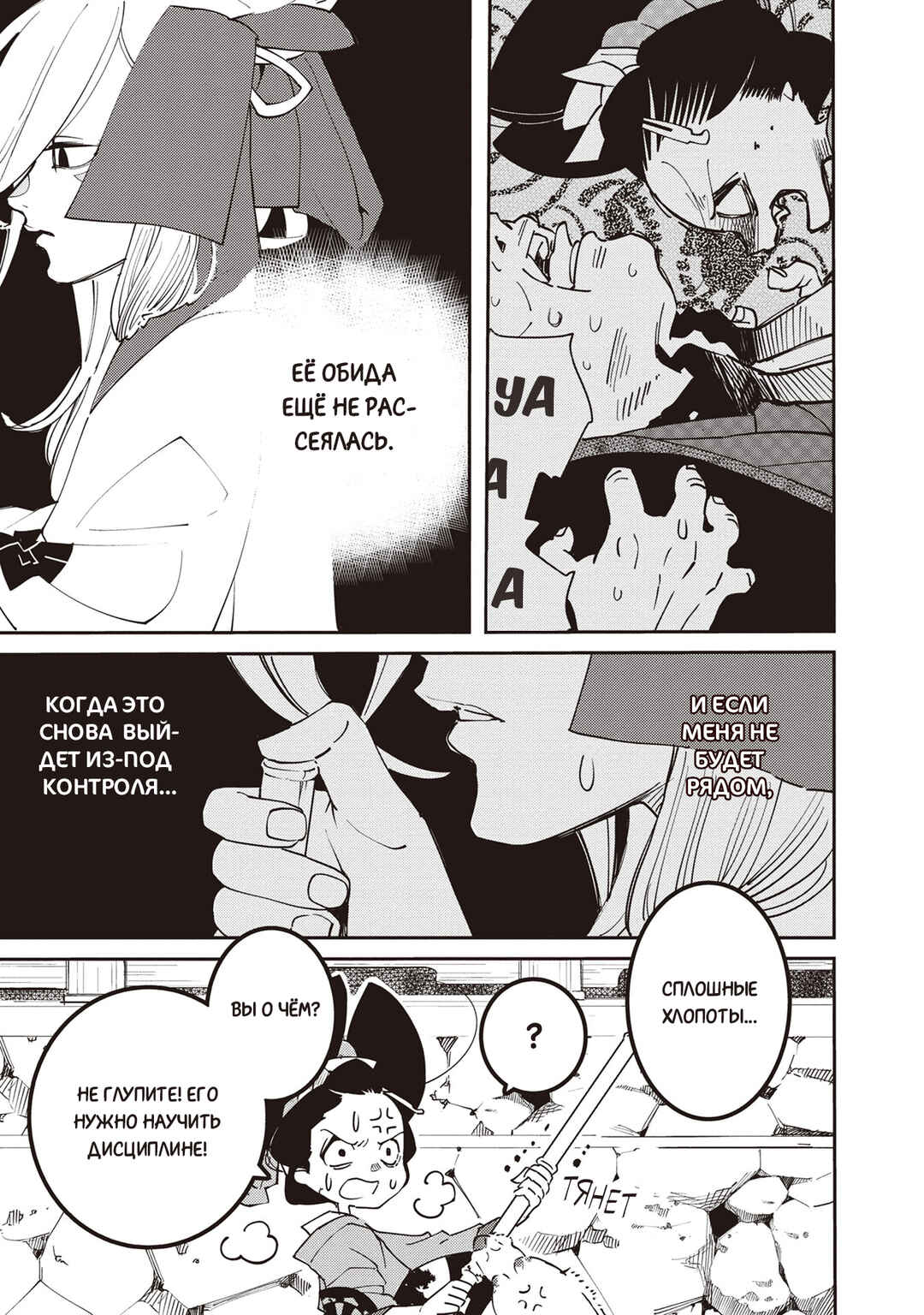 Ao no Tatsuki Chapter 4 - Page 4