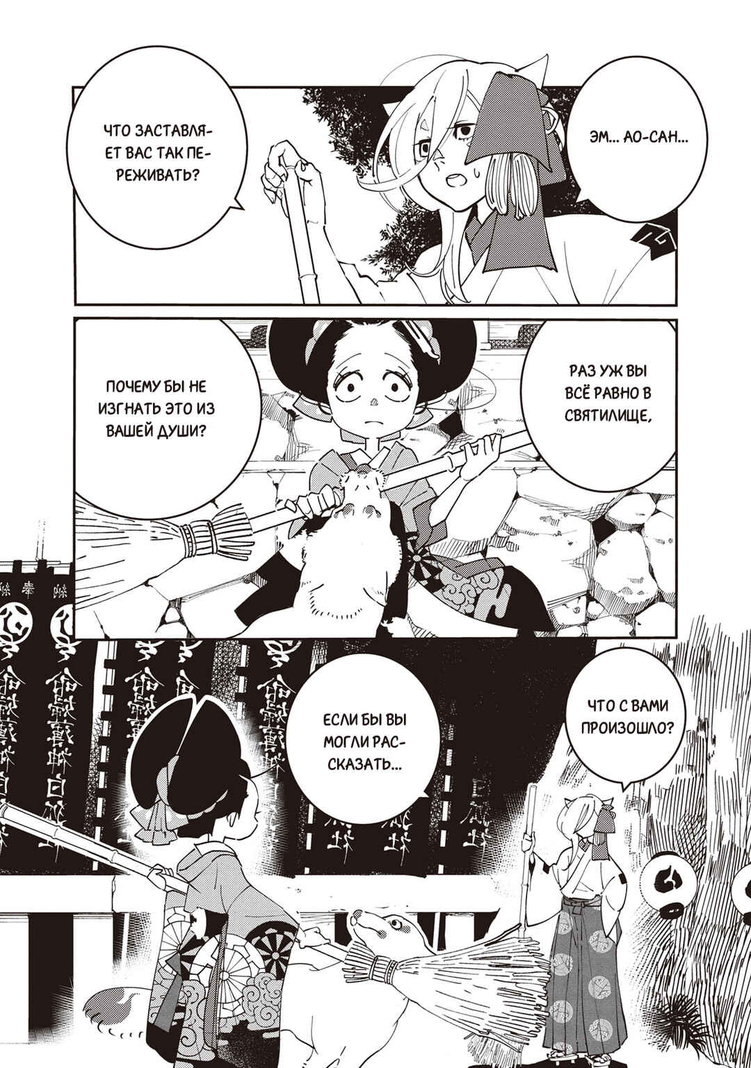 Ao no Tatsuki Chapter 4 - Page 5