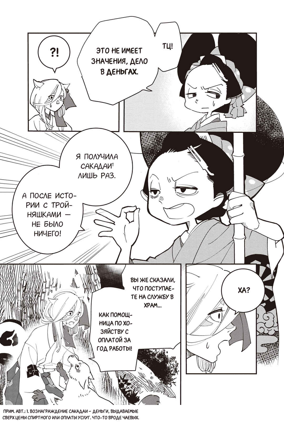 Ao no Tatsuki Chapter 4 - Page 6