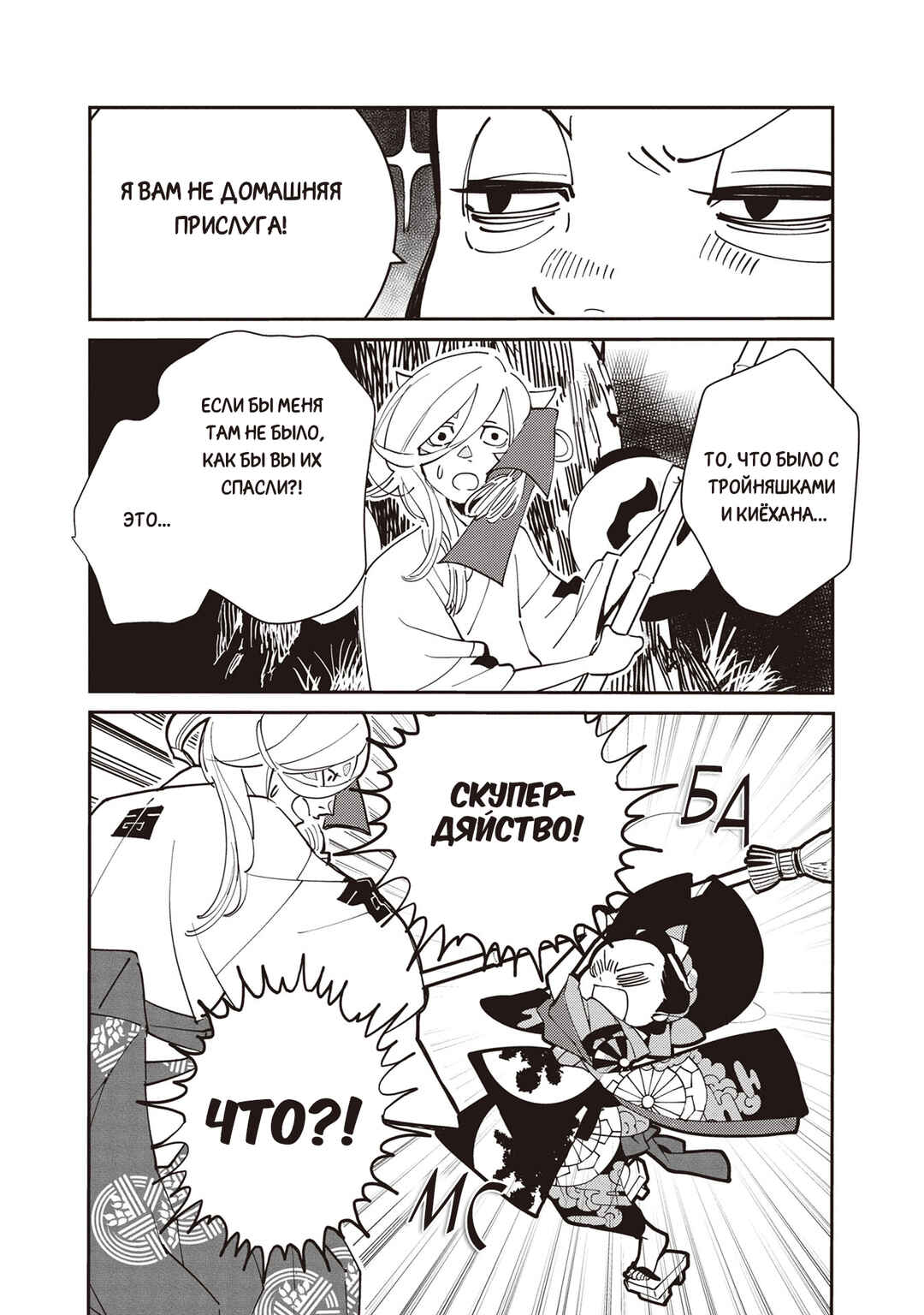 Ao no Tatsuki Chapter 4 - Page 7