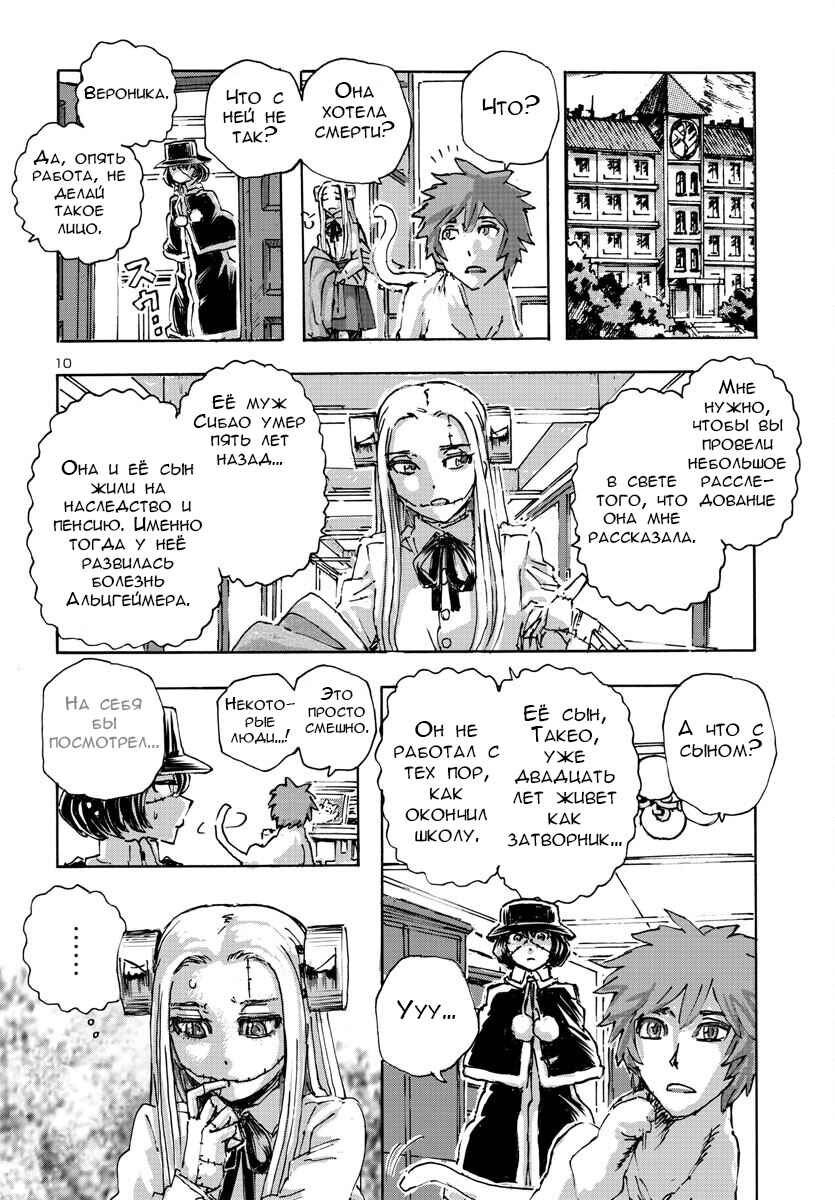 Franken Fran Frantic Chapter 49 - Page 10