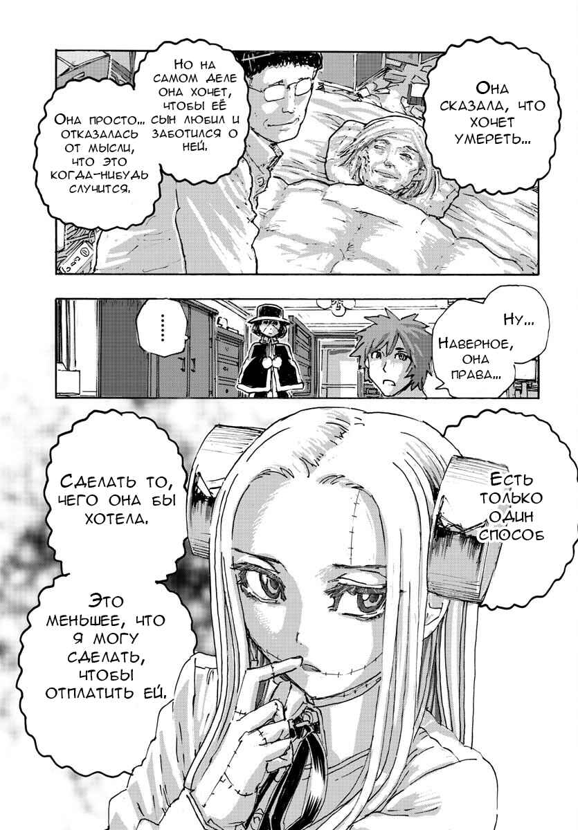 Franken Fran Frantic Chapter 49 - Page 11