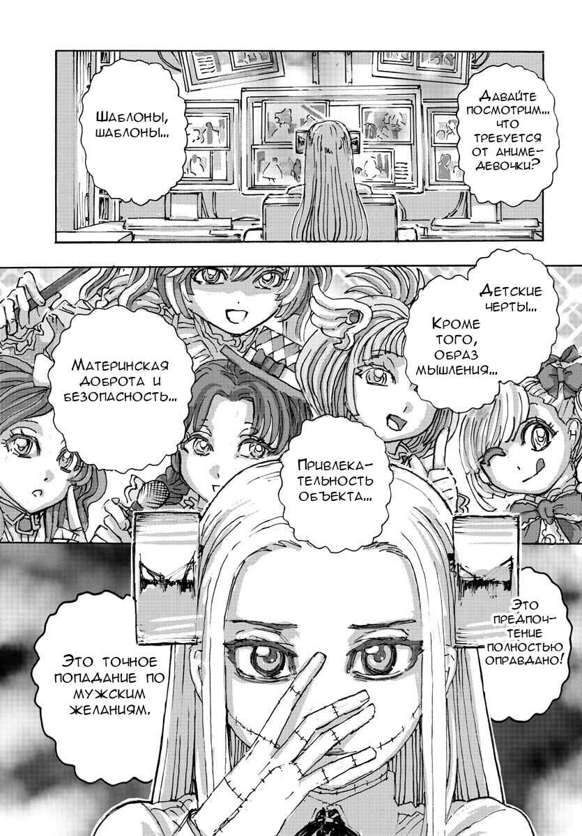 Franken Fran Frantic Chapter 49 - Page 13
