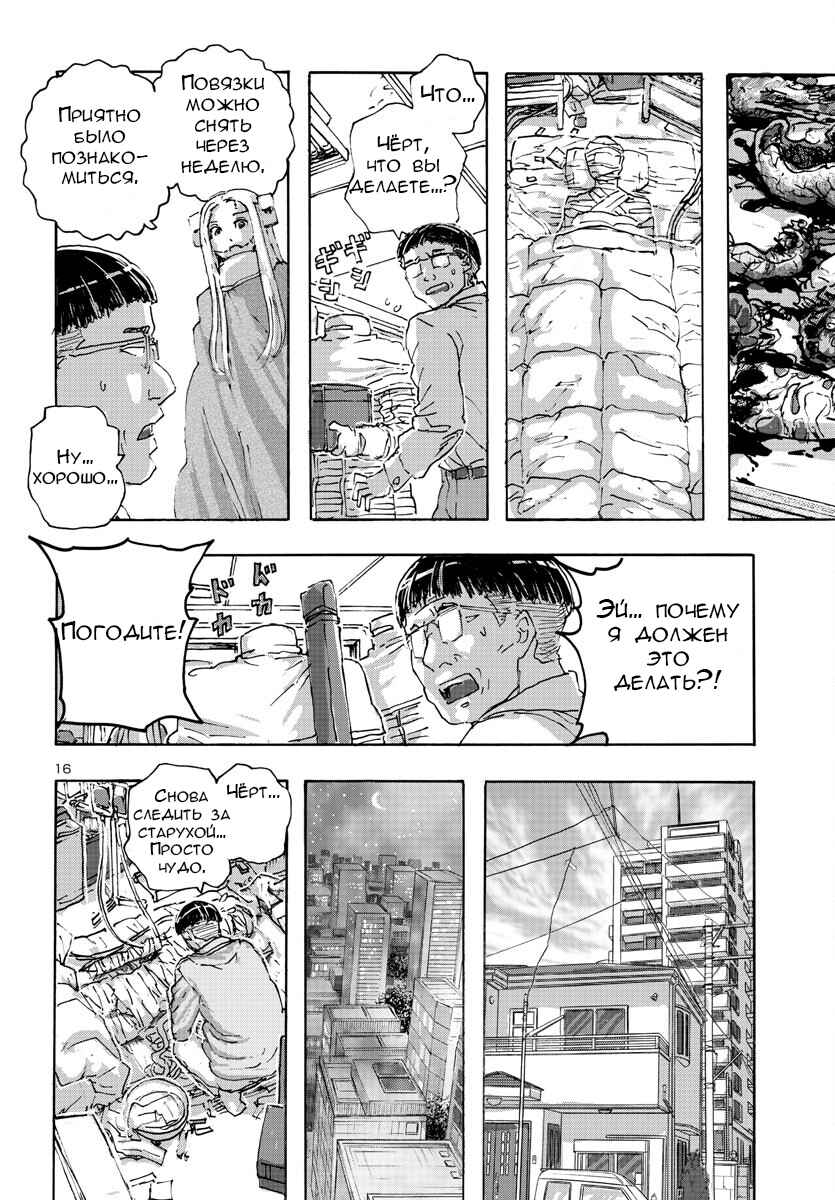 Franken Fran Frantic Chapter 49 - Page 16
