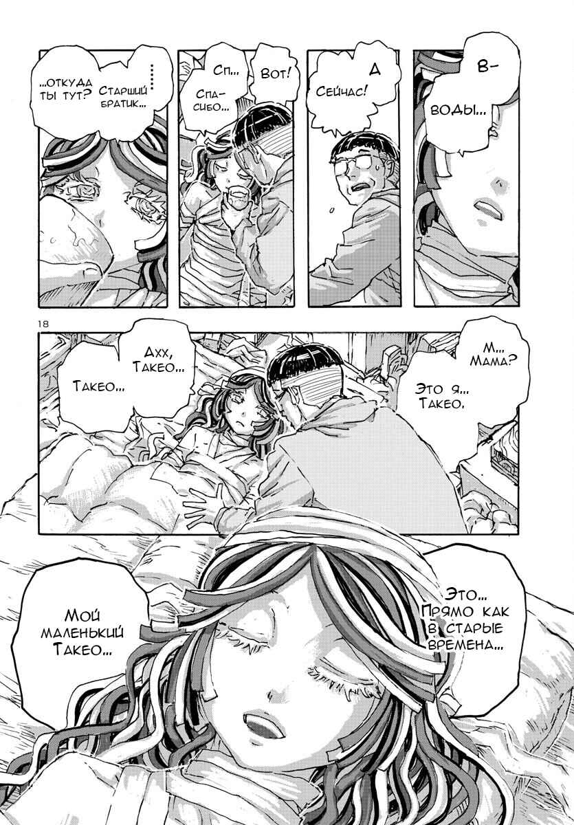 Franken Fran Frantic Chapter 49 - Page 18