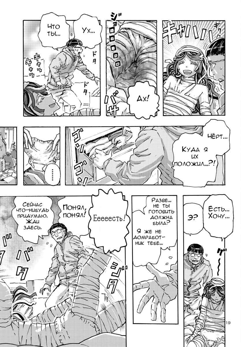 Franken Fran Frantic Chapter 49 - Page 19