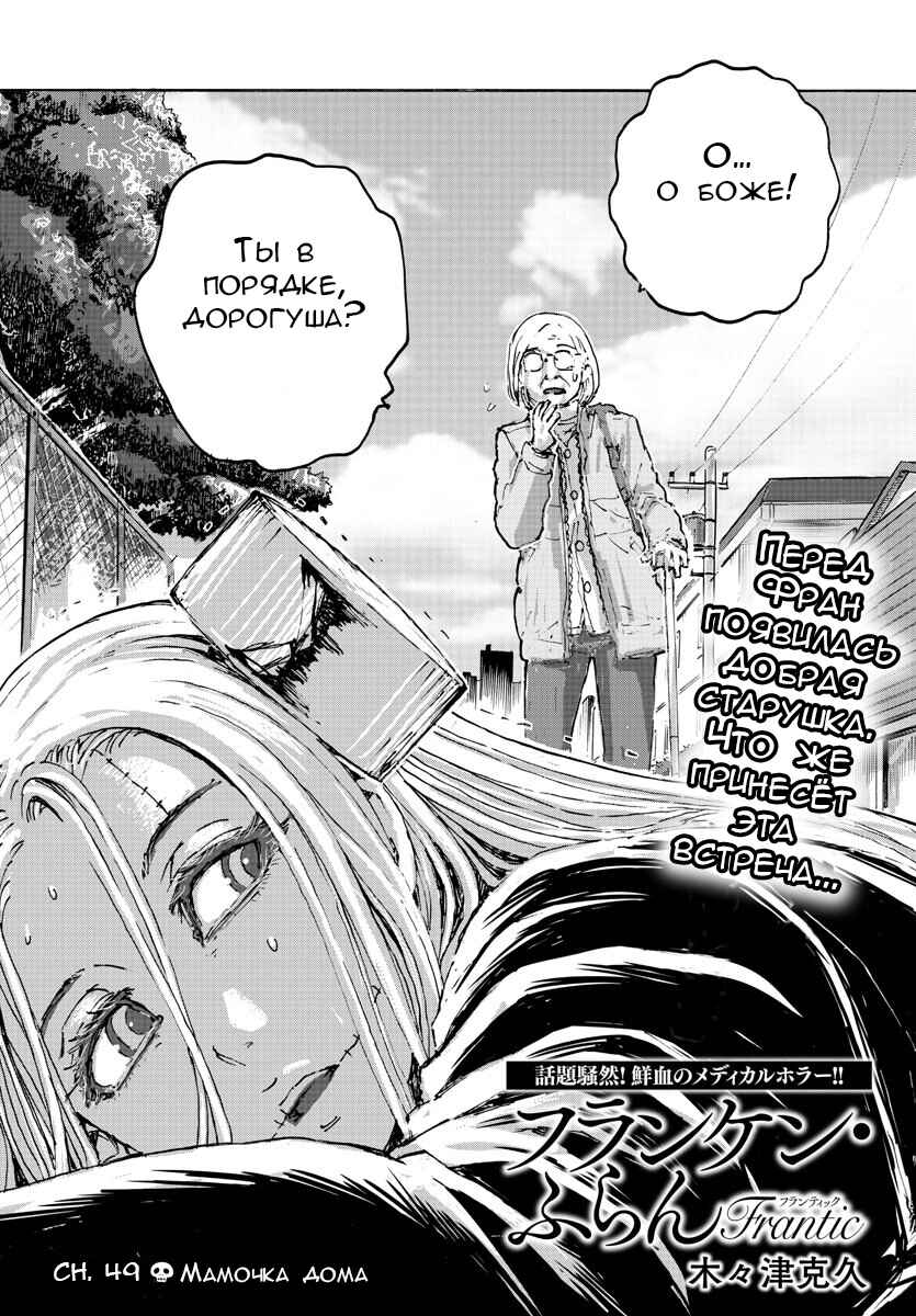 Franken Fran Frantic Chapter 49 - Page 2