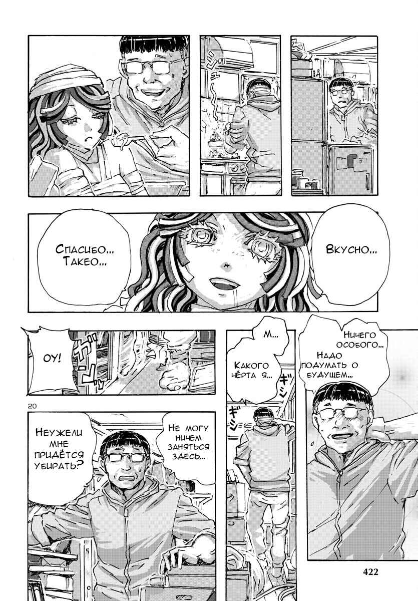 Franken Fran Frantic Chapter 49 - Page 20