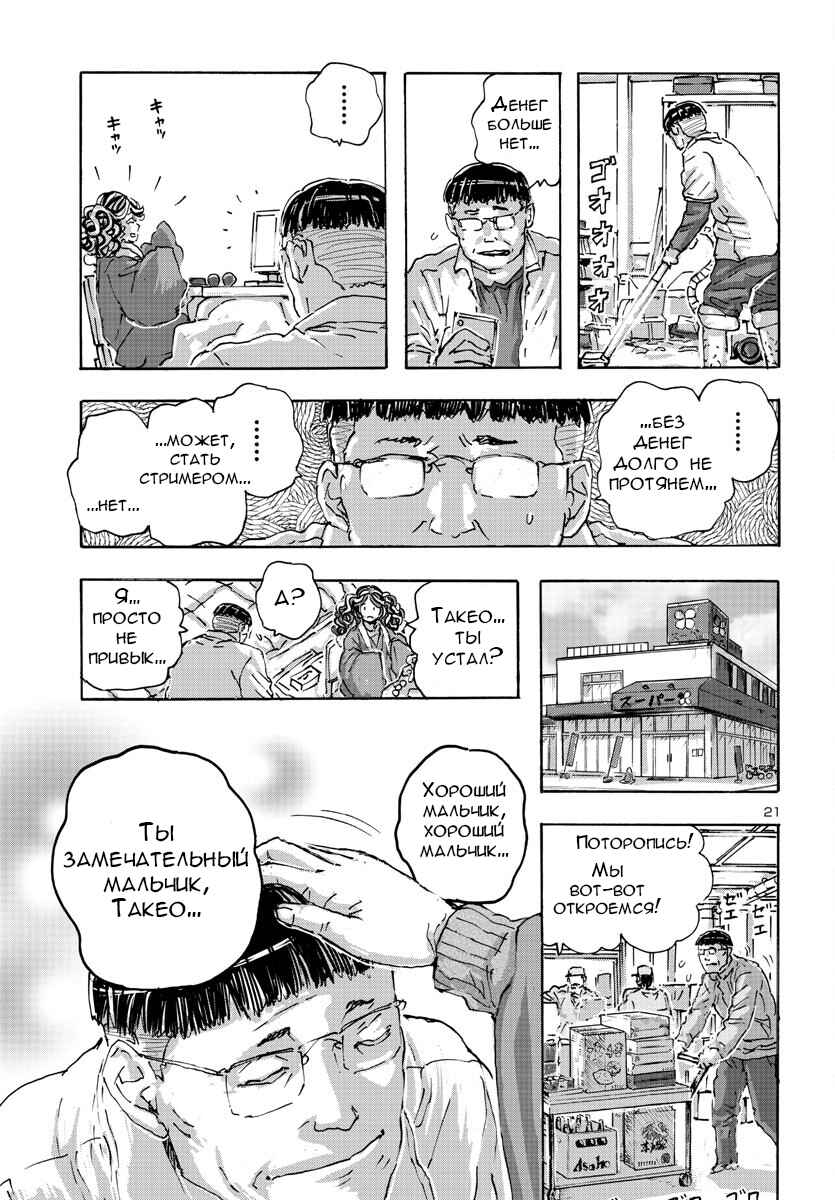 Franken Fran Frantic Chapter 49 - Page 21