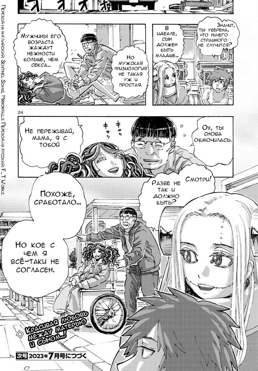 Franken Fran Frantic Chapter 49 - Page 23