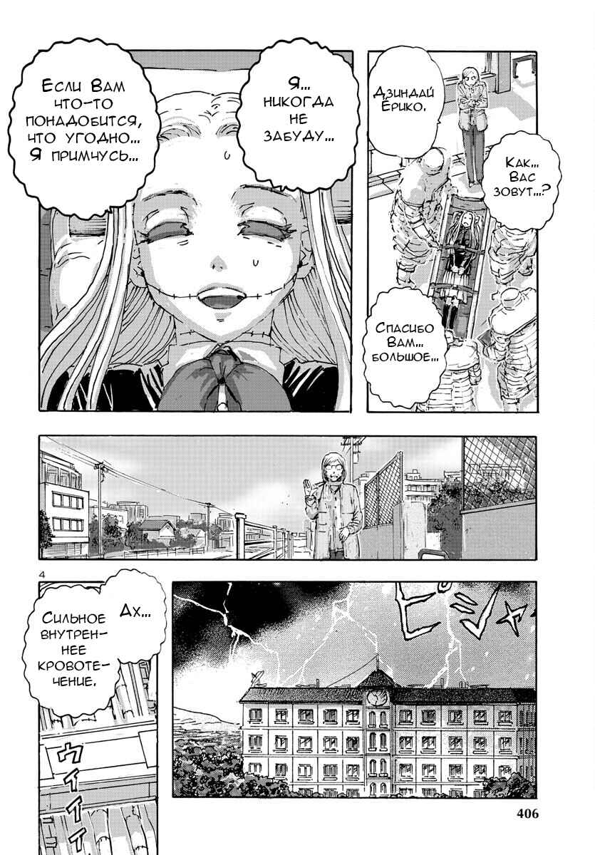Franken Fran Frantic Chapter 49 - Page 4