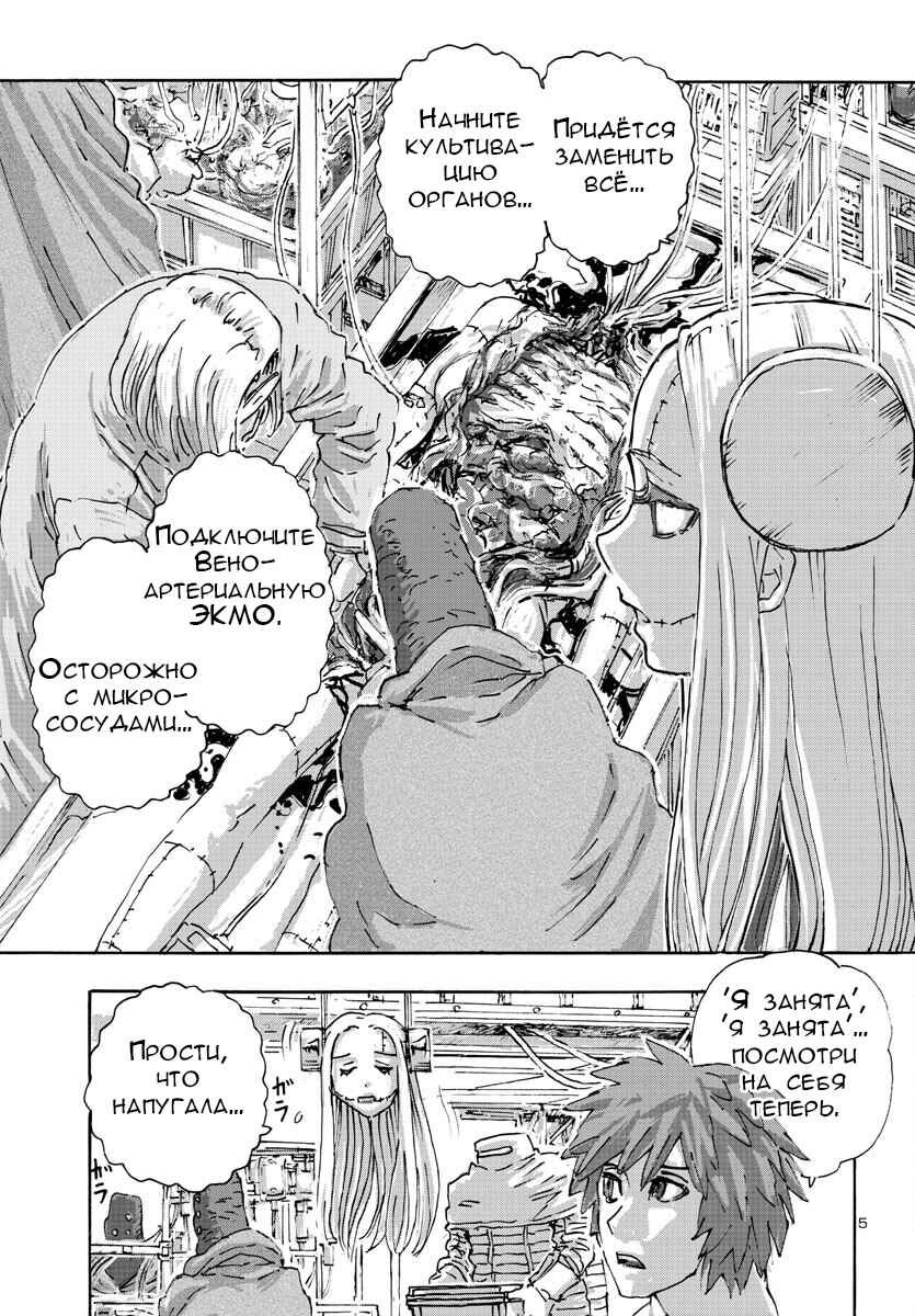 Franken Fran Frantic Chapter 49 - Page 5