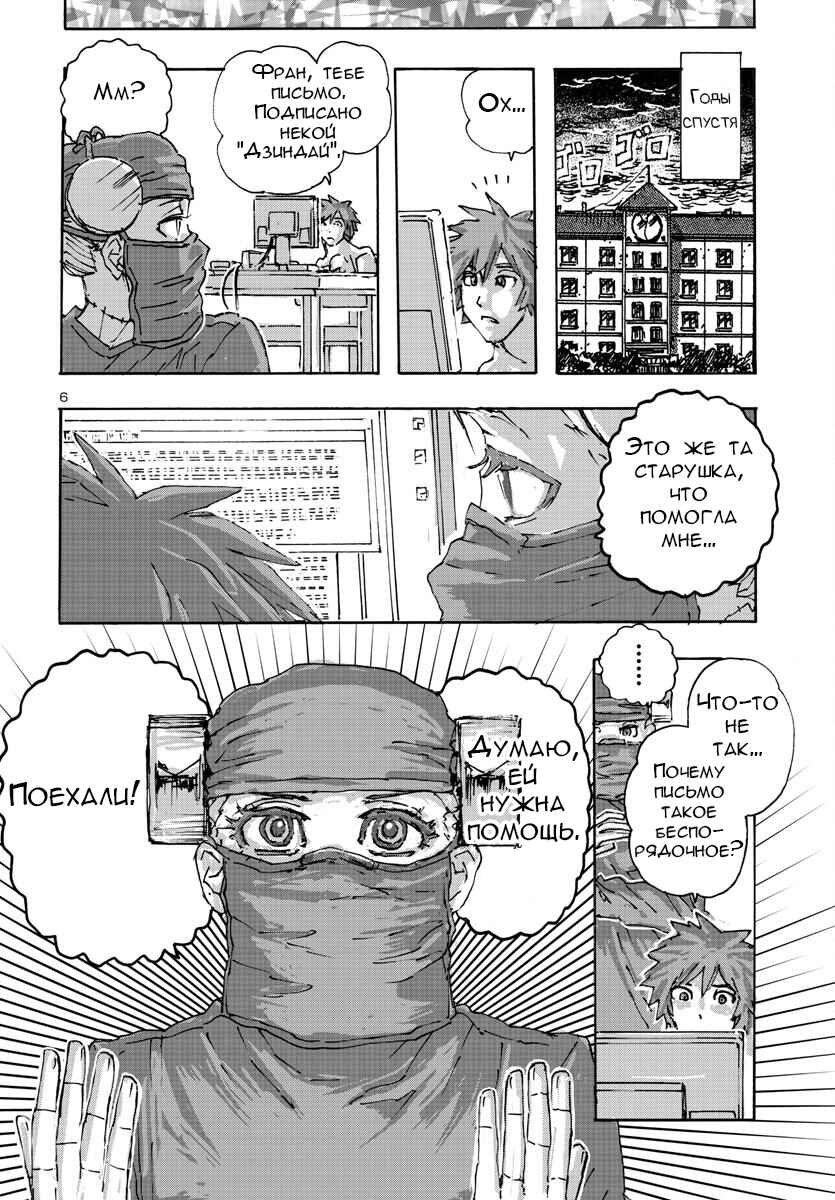 Franken Fran Frantic Chapter 49 - Page 6
