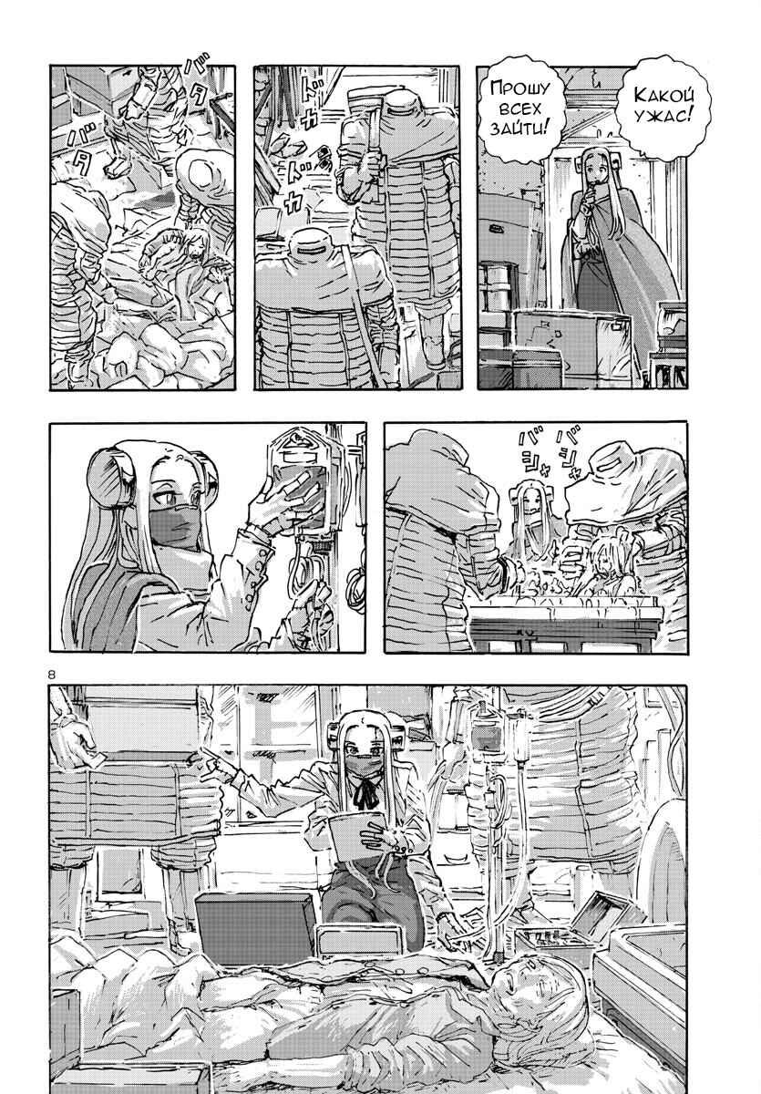 Franken Fran Frantic Chapter 49 - Page 8
