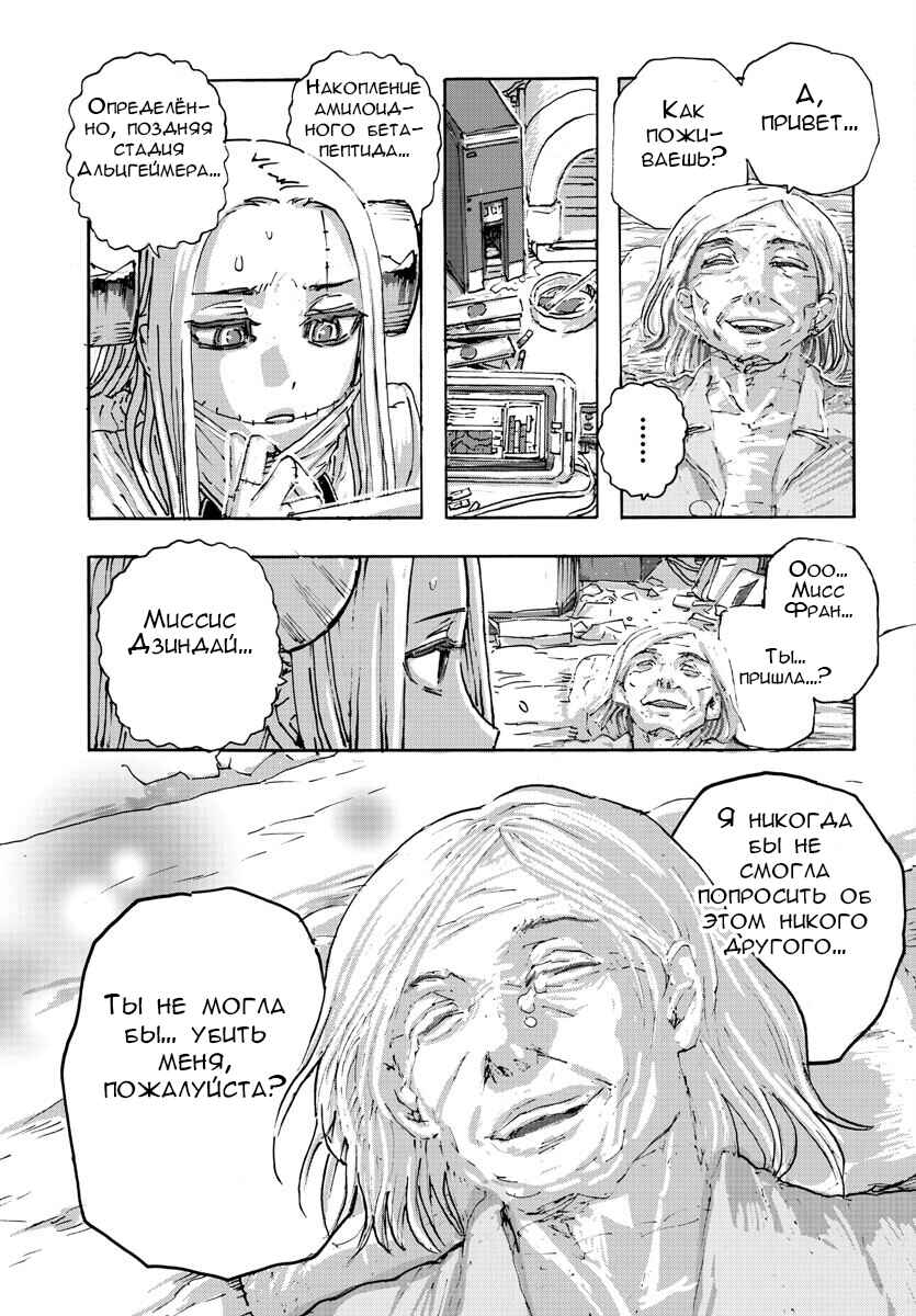 Franken Fran Frantic Chapter 49 - Page 9