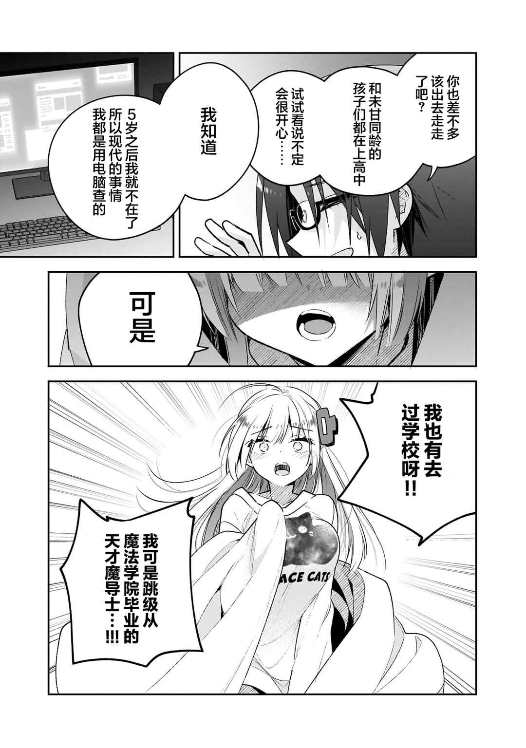 Mahou wa Isekai ni Oite Kimashita. ~Tensai Madoushi Datta Imouto no Yowakute New Game~ Chapter 1 - Page 12