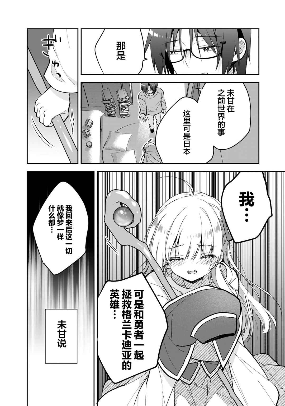 Mahou wa Isekai ni Oite Kimashita. ~Tensai Madoushi Datta Imouto no Yowakute New Game~ Chapter 1 - Page 13