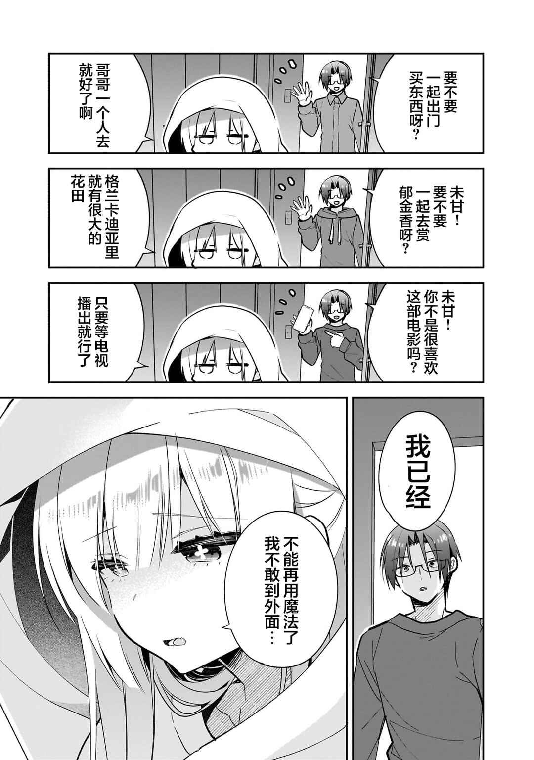 Mahou wa Isekai ni Oite Kimashita. ~Tensai Madoushi Datta Imouto no Yowakute New Game~ Chapter 1 - Page 20