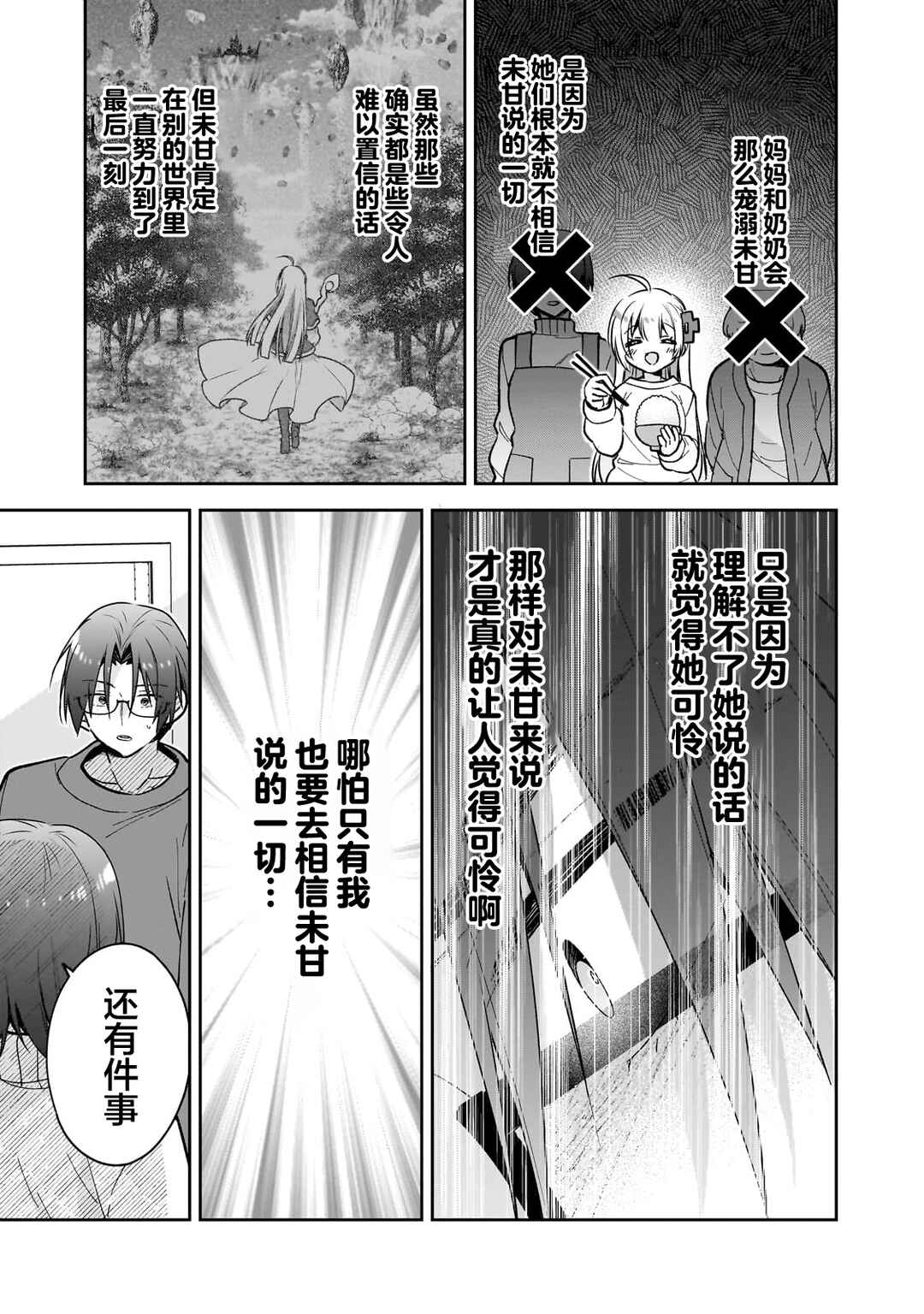 Mahou wa Isekai ni Oite Kimashita. ~Tensai Madoushi Datta Imouto no Yowakute New Game~ Chapter 1 - Page 24