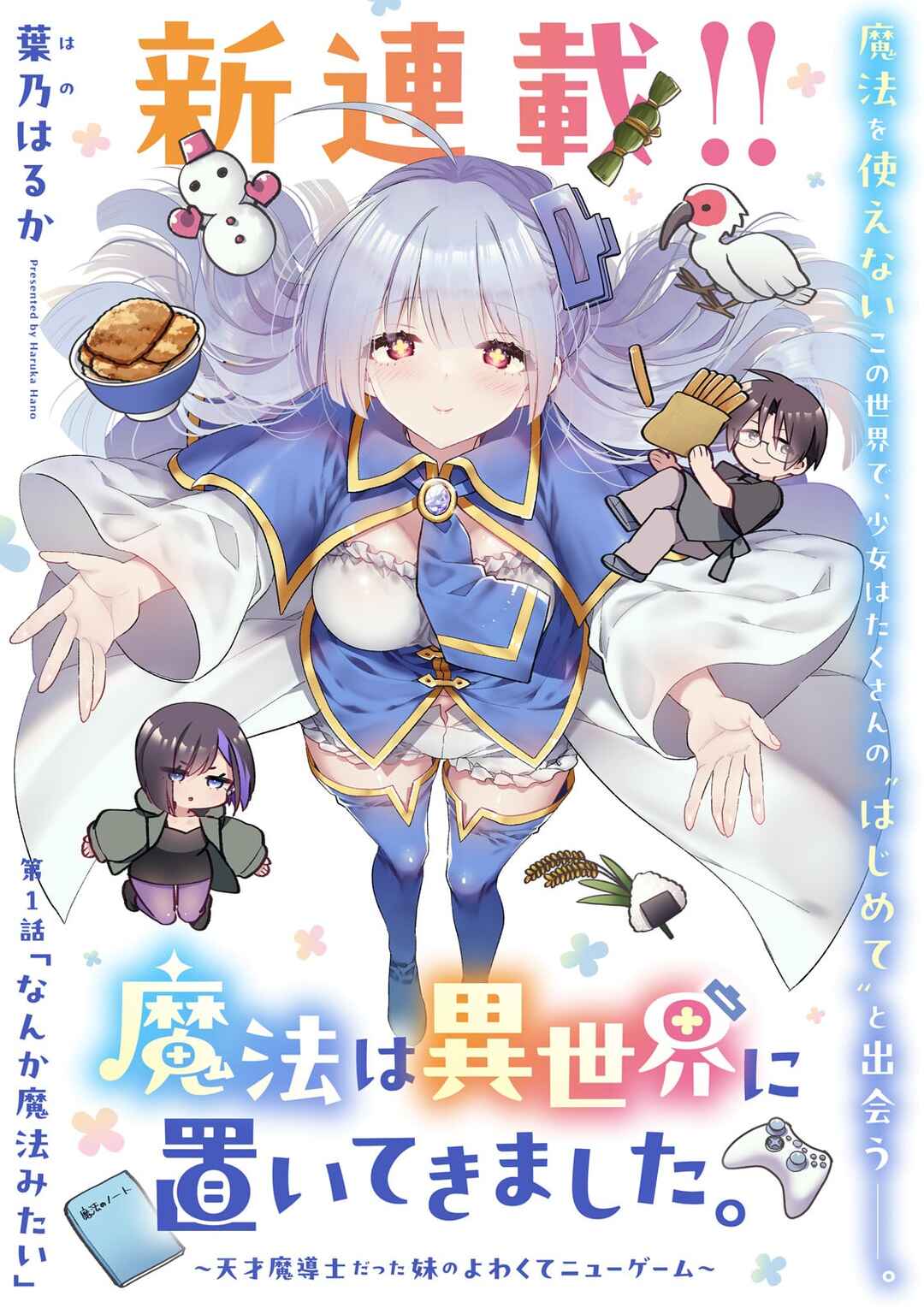 Mahou wa Isekai ni Oite Kimashita. ~Tensai Madoushi Datta Imouto no Yowakute New Game~ Chapter 1 - Page 3