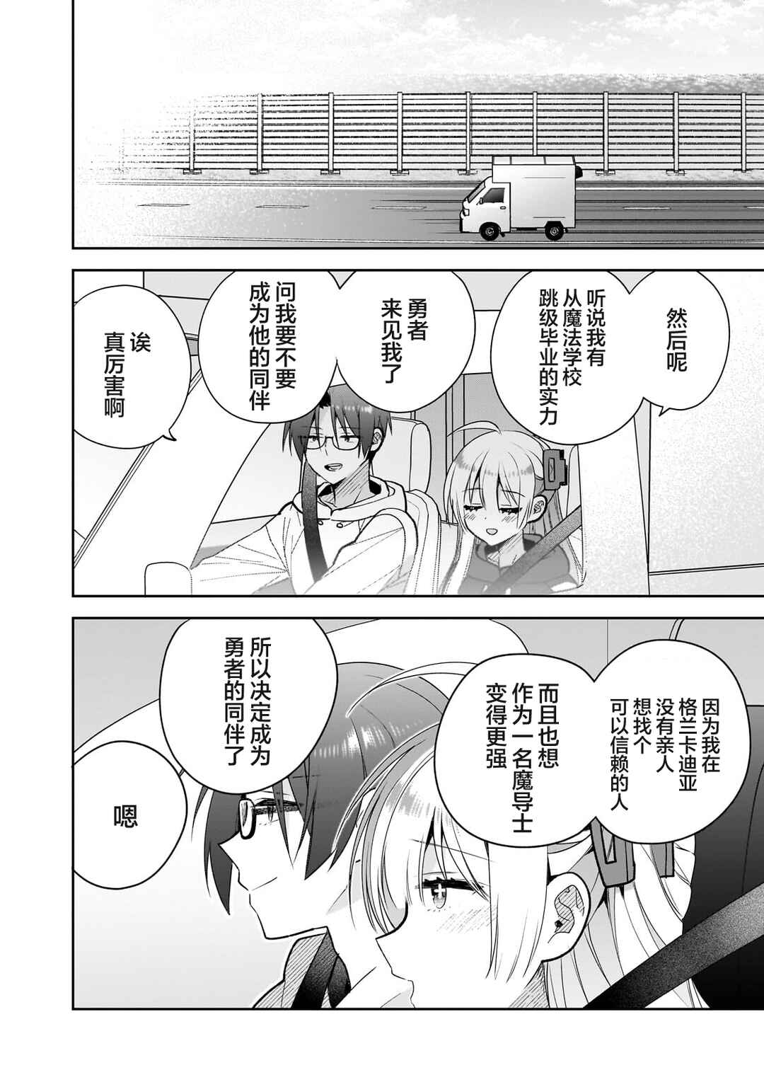Mahou wa Isekai ni Oite Kimashita. ~Tensai Madoushi Datta Imouto no Yowakute New Game~ Chapter 1 - Page 36