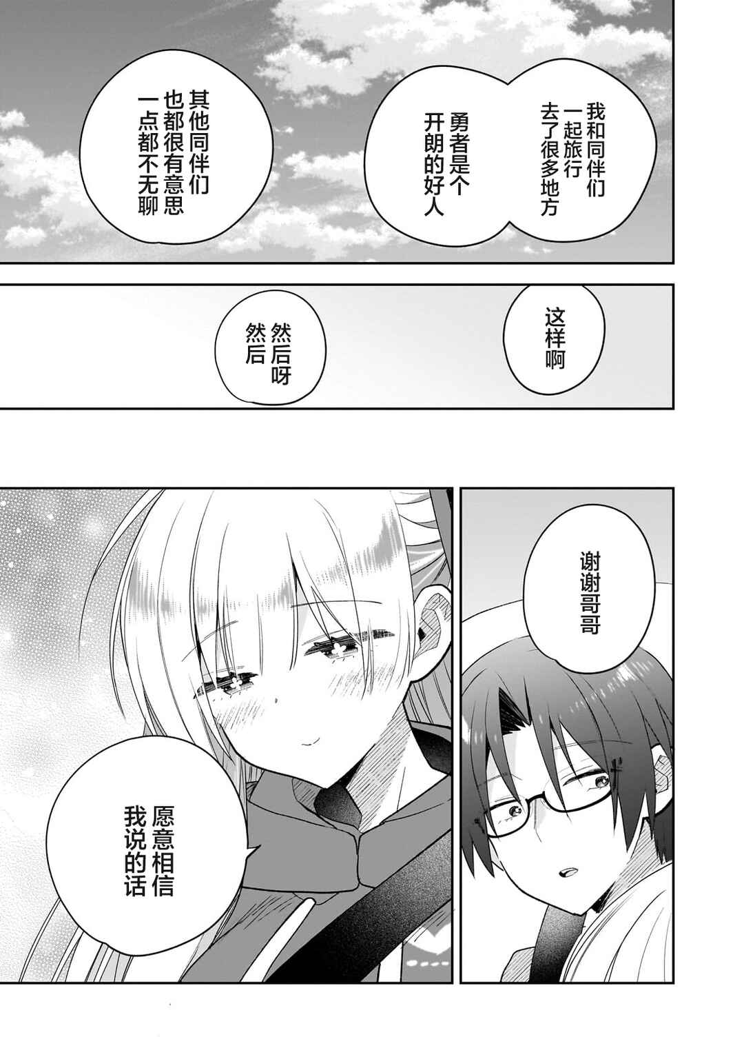 Mahou wa Isekai ni Oite Kimashita. ~Tensai Madoushi Datta Imouto no Yowakute New Game~ Chapter 1 - Page 37