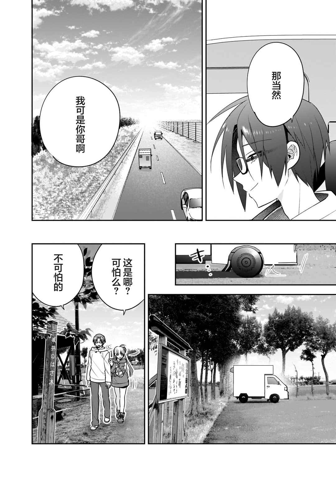 Mahou wa Isekai ni Oite Kimashita. ~Tensai Madoushi Datta Imouto no Yowakute New Game~ Chapter 1 - Page 38