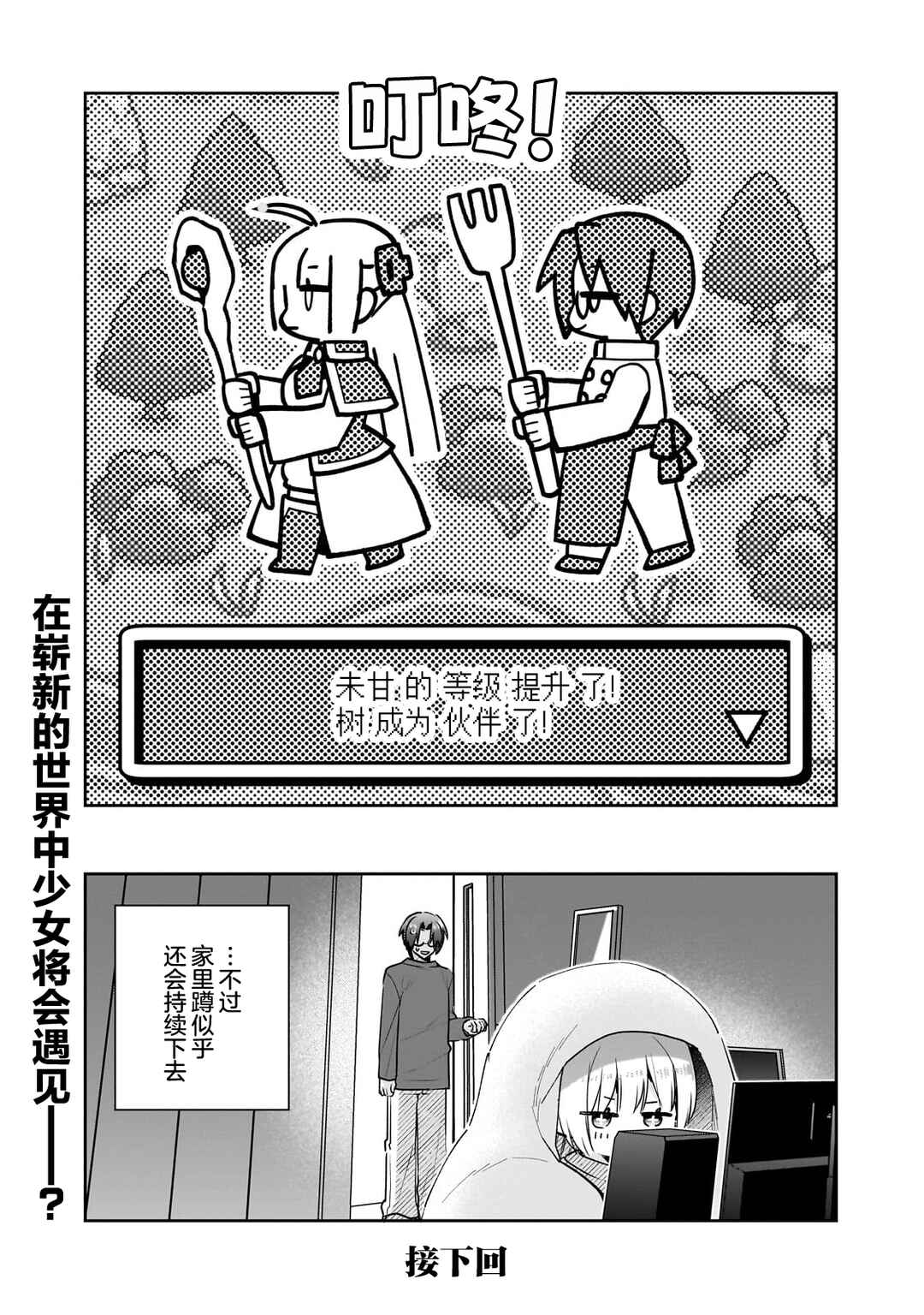 Mahou wa Isekai ni Oite Kimashita. ~Tensai Madoushi Datta Imouto no Yowakute New Game~ Chapter 1 - Page 47