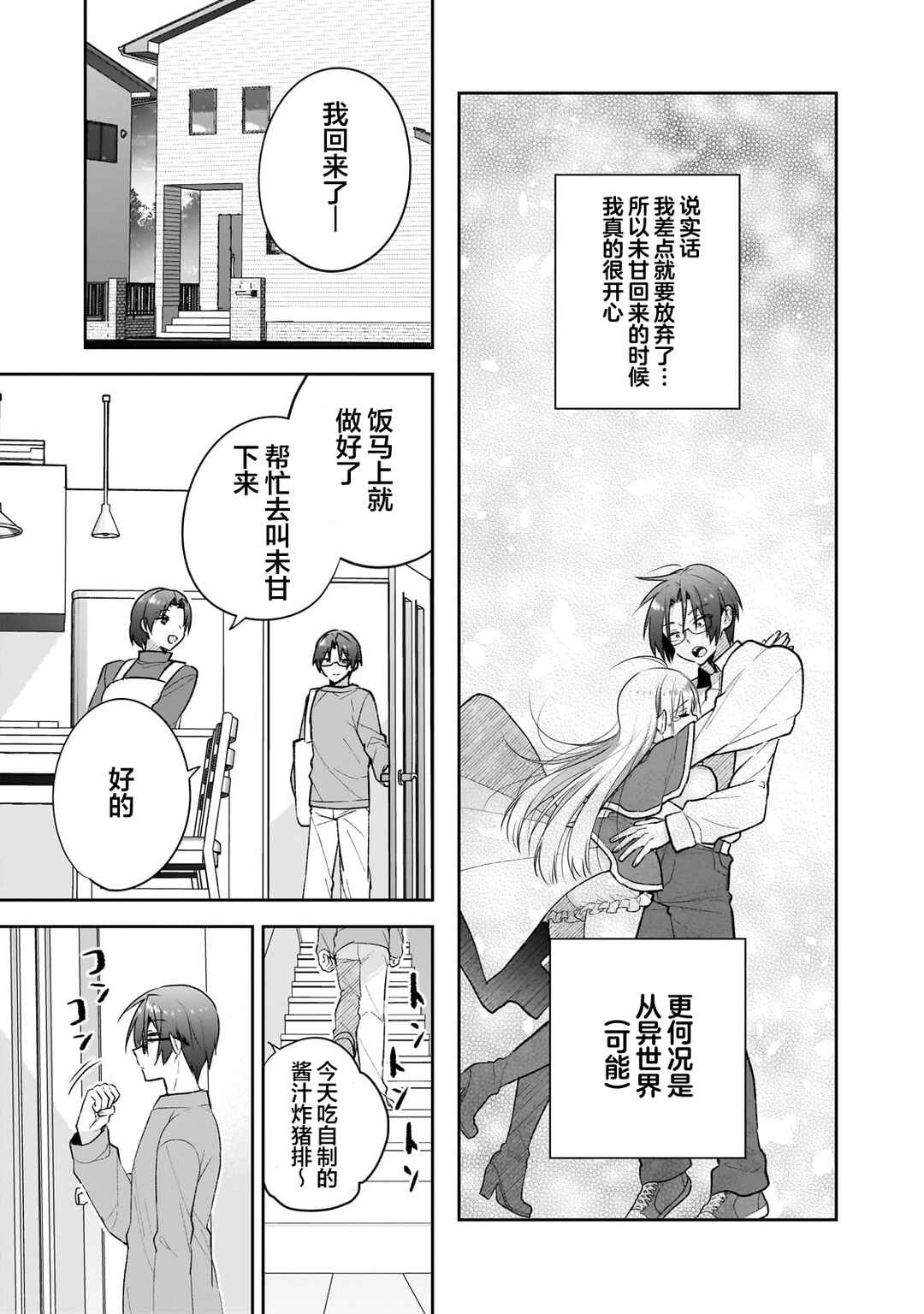 Mahou wa Isekai ni Oite Kimashita. ~Tensai Madoushi Datta Imouto no Yowakute New Game~ Chapter 1 - Page 9