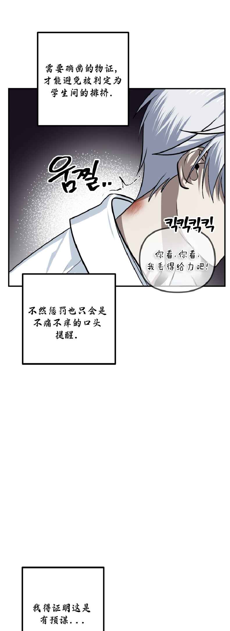 SSS-geup Jugeoya Saneun Hunter Chapter 134 - Page 11