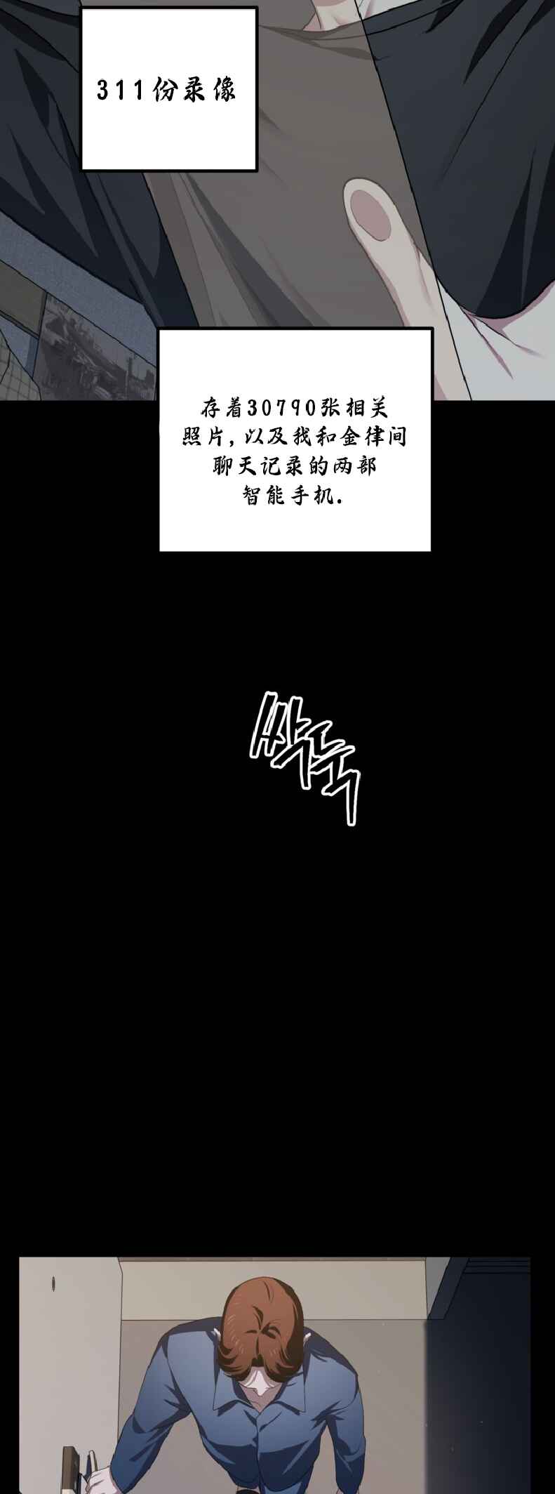SSS-geup Jugeoya Saneun Hunter Chapter 134 - Page 27