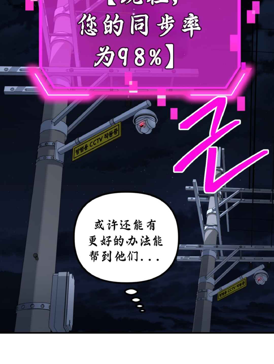 SSS-geup Jugeoya Saneun Hunter Chapter 134 - Page 38