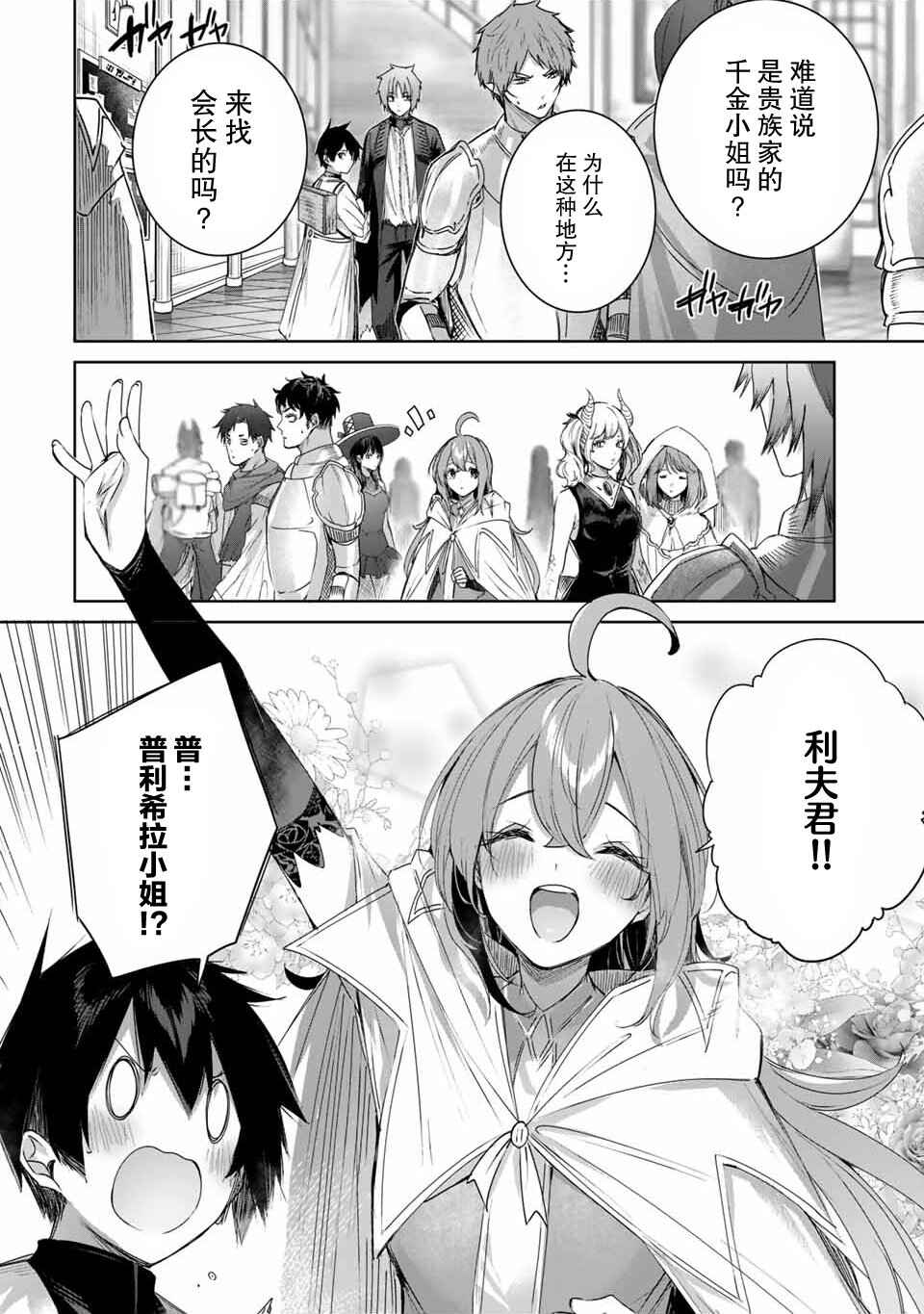 Henkyou no Yakushi, Miyako de S-Rank Boukensha to Naru ~Eiyuu-mura no Shounen ga Cheat-yaku de Mujikaku Musou~ Chapter 23 - Page 10