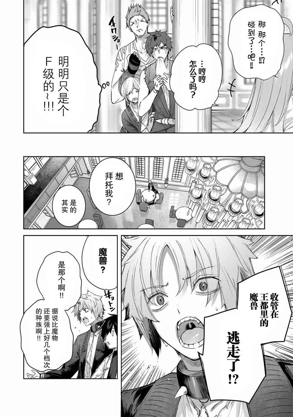 Henkyou no Yakushi, Miyako de S-Rank Boukensha to Naru ~Eiyuu-mura no Shounen ga Cheat-yaku de Mujikaku Musou~ Chapter 23 - Page 12