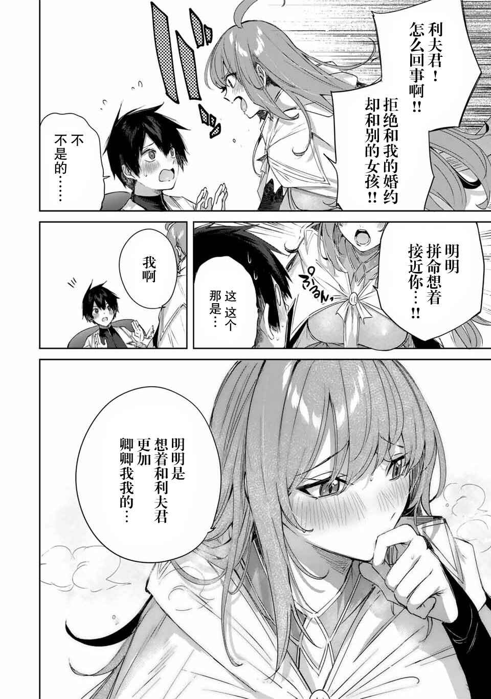 Henkyou no Yakushi, Miyako de S-Rank Boukensha to Naru ~Eiyuu-mura no Shounen ga Cheat-yaku de Mujikaku Musou~ Chapter 23 - Page 16