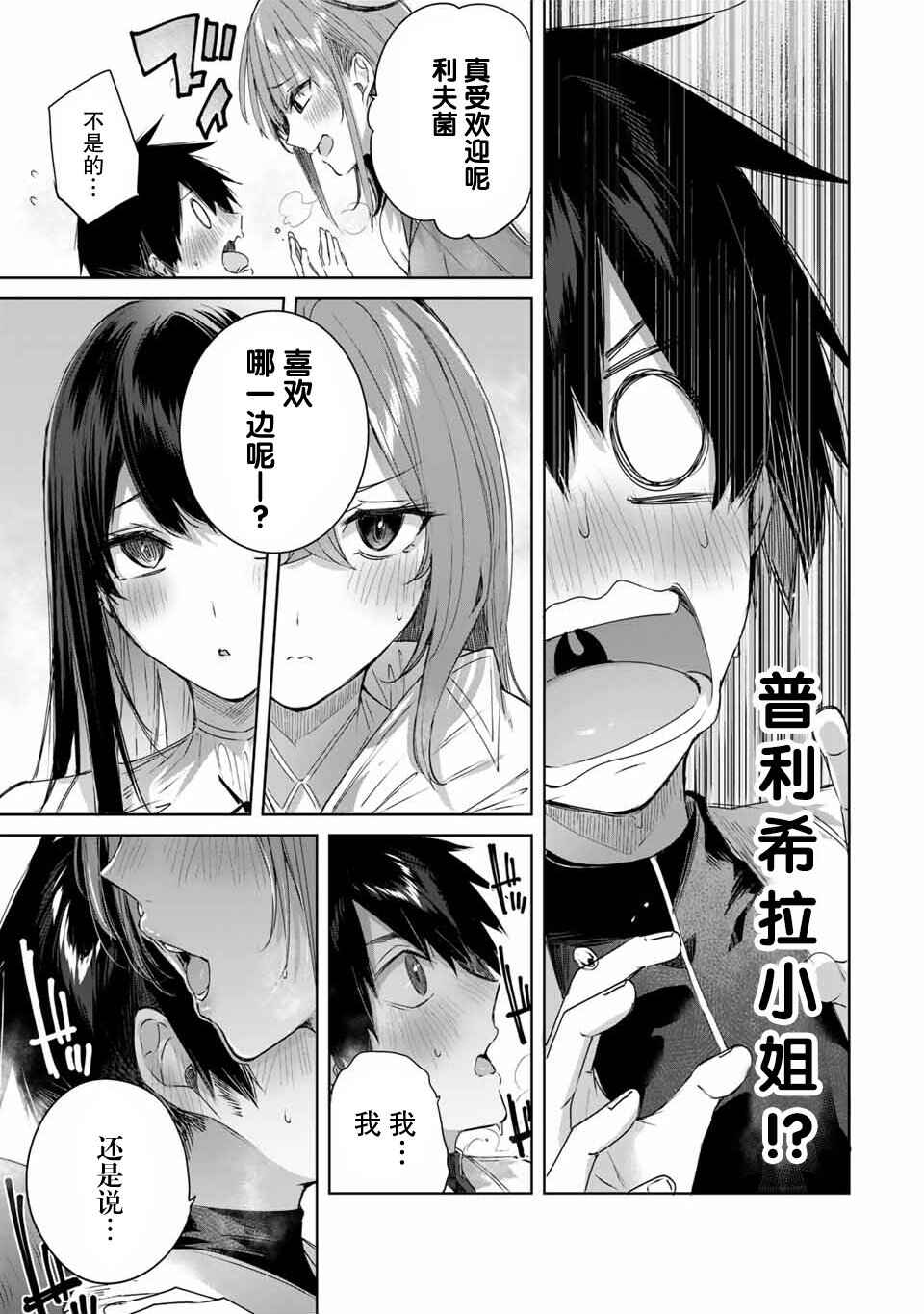 Henkyou no Yakushi, Miyako de S-Rank Boukensha to Naru ~Eiyuu-mura no Shounen ga Cheat-yaku de Mujikaku Musou~ Chapter 23 - Page 17