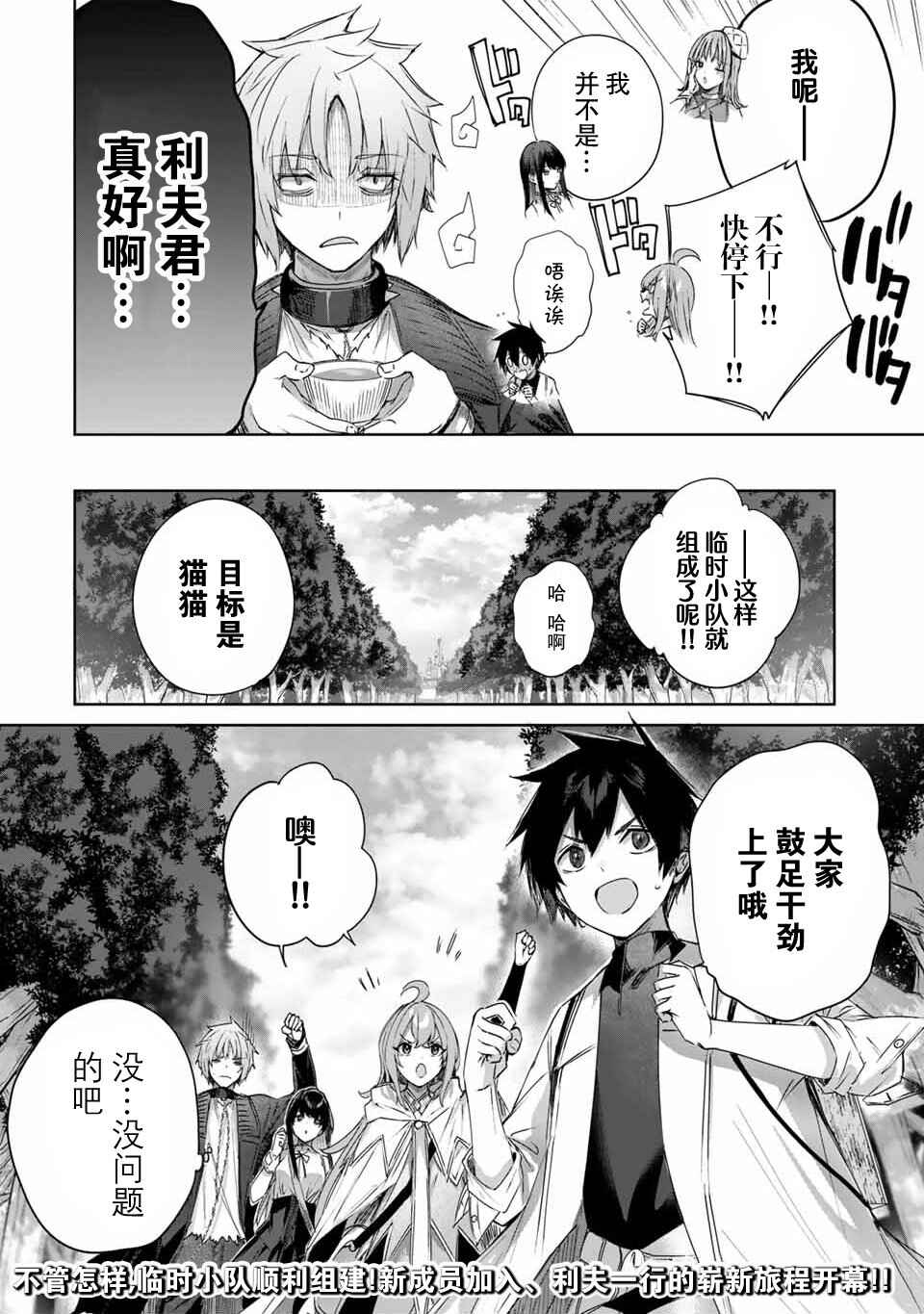 Henkyou no Yakushi, Miyako de S-Rank Boukensha to Naru ~Eiyuu-mura no Shounen ga Cheat-yaku de Mujikaku Musou~ Chapter 23 - Page 18