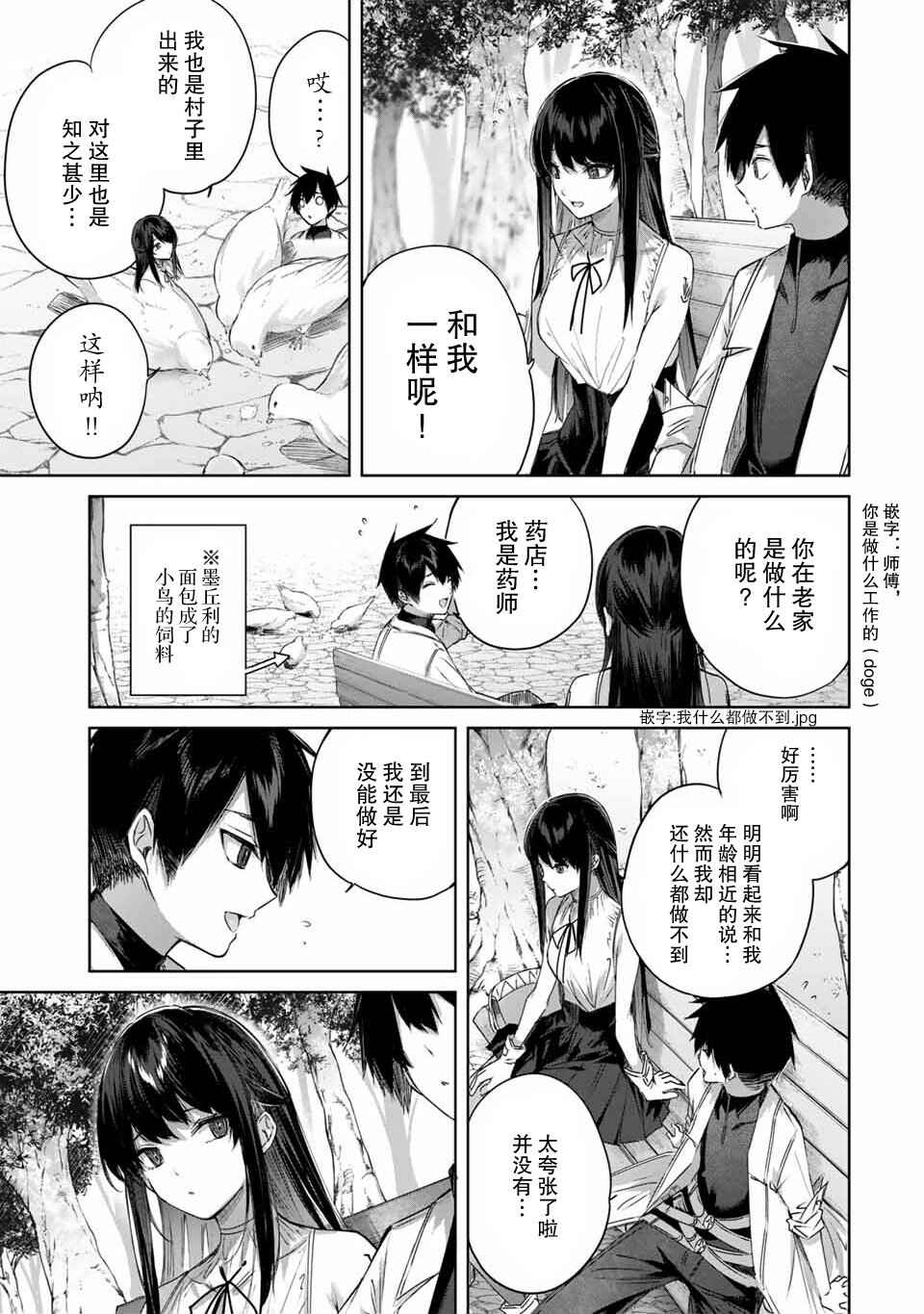Henkyou no Yakushi, Miyako de S-Rank Boukensha to Naru ~Eiyuu-mura no Shounen ga Cheat-yaku de Mujikaku Musou~ Chapter 23 - Page 5