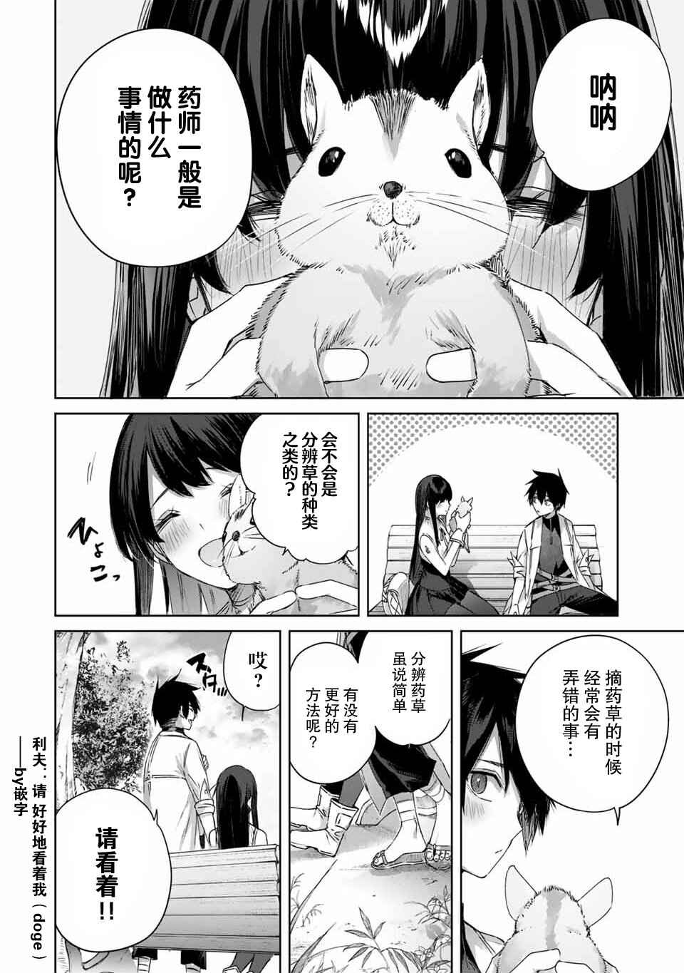Henkyou no Yakushi, Miyako de S-Rank Boukensha to Naru ~Eiyuu-mura no Shounen ga Cheat-yaku de Mujikaku Musou~ Chapter 23 - Page 6