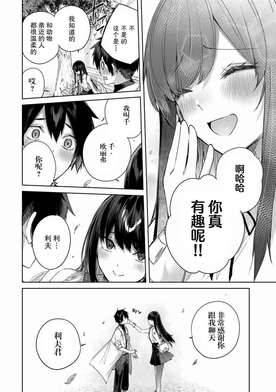 Henkyou no Yakushi, Miyako de S-Rank Boukensha to Naru ~Eiyuu-mura no Shounen ga Cheat-yaku de Mujikaku Musou~ Chapter 23 - Page 8