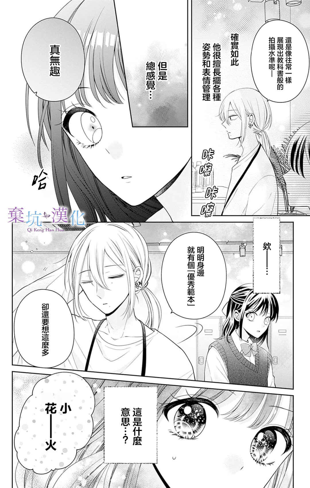 Olivia and the Neverending Dream Chapter 9 - Page 15