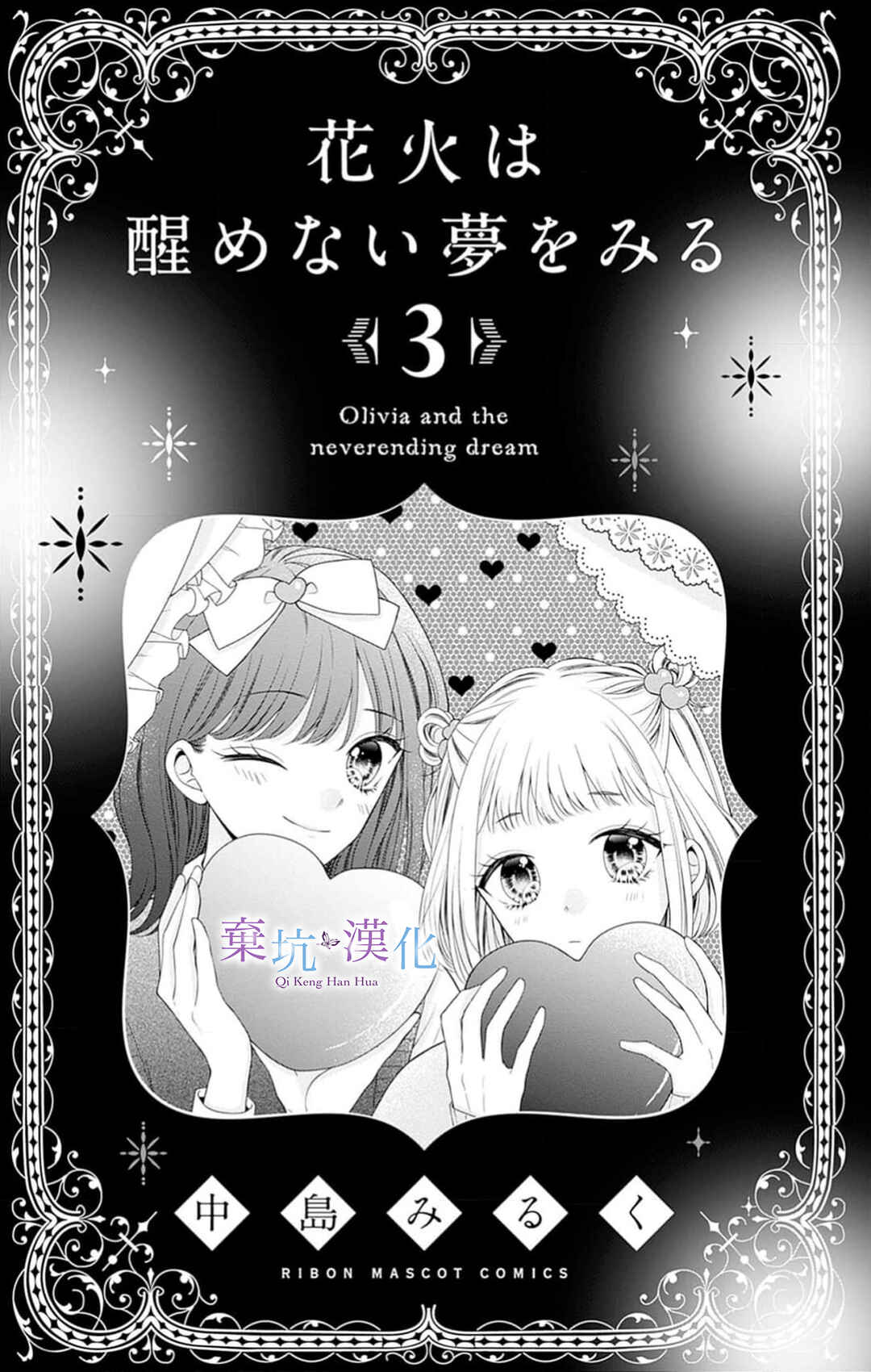 Olivia and the Neverending Dream Chapter 9 - Page 2